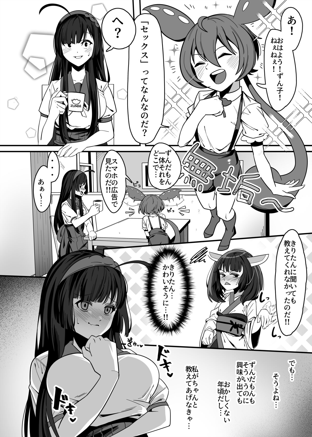 [脳みそ海綿隊] ず○だもんおねショタレロレロ本 [DL版] image number 6