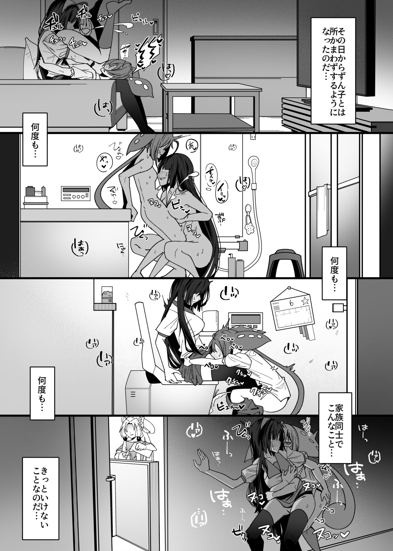 [脳みそ海綿隊] ず○だもんおねショタレロレロ本 [DL版] image number 21