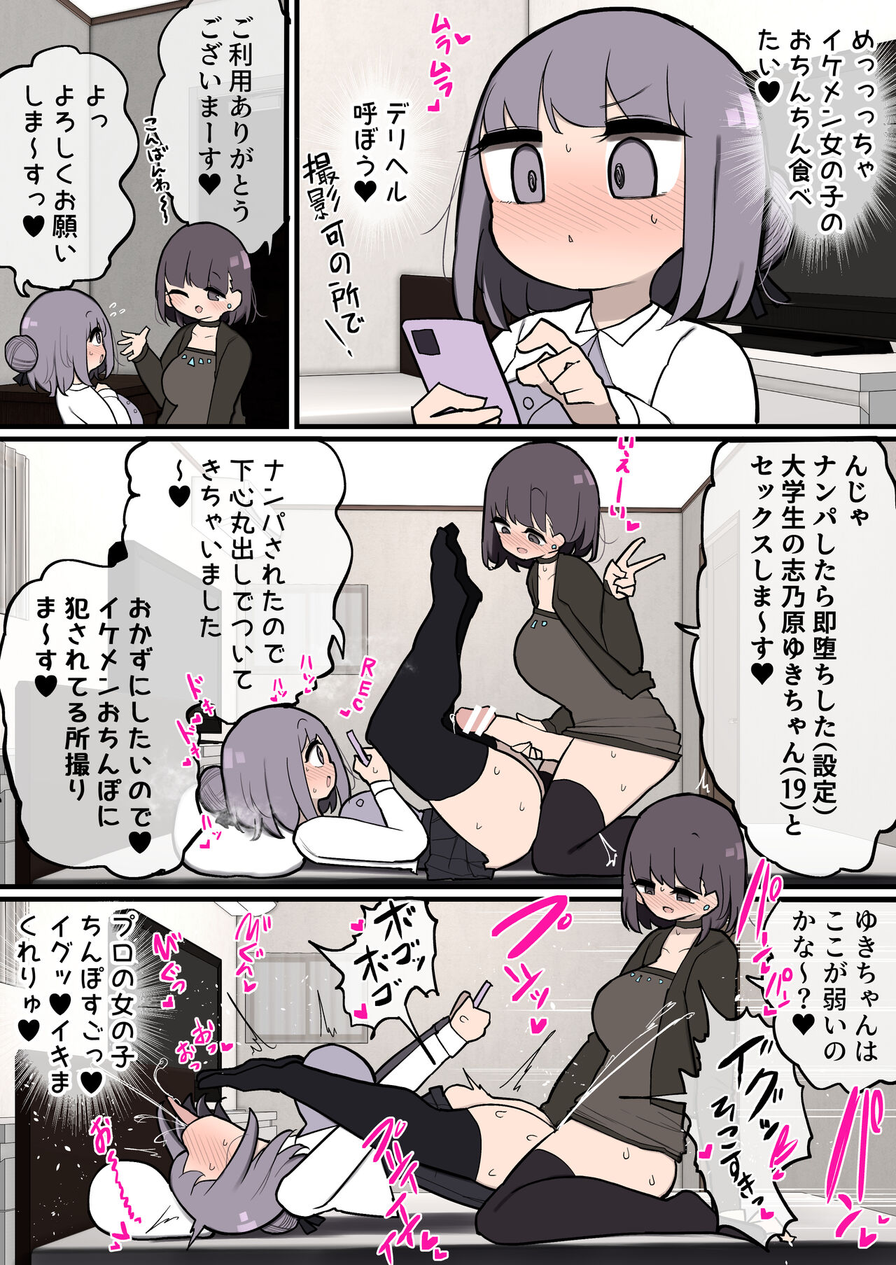 [ももも] ふたなりデリバリーヘルスレビュー漫画 图片编号 1
