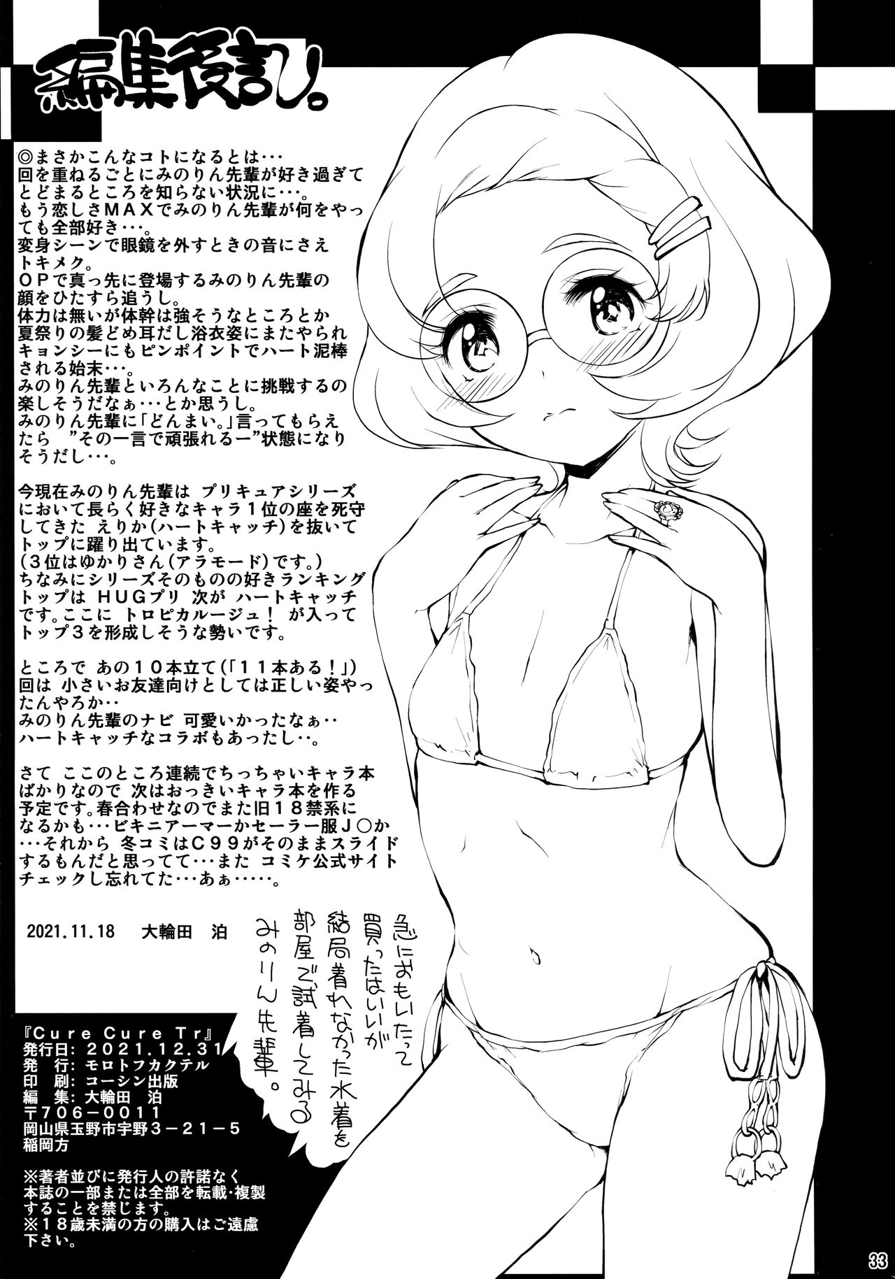 (C99) [Molotov Cocktail (Oowada Tomari)] Cure Cure Tr (Tropical-Rouge! PreCure) 图片编号 32