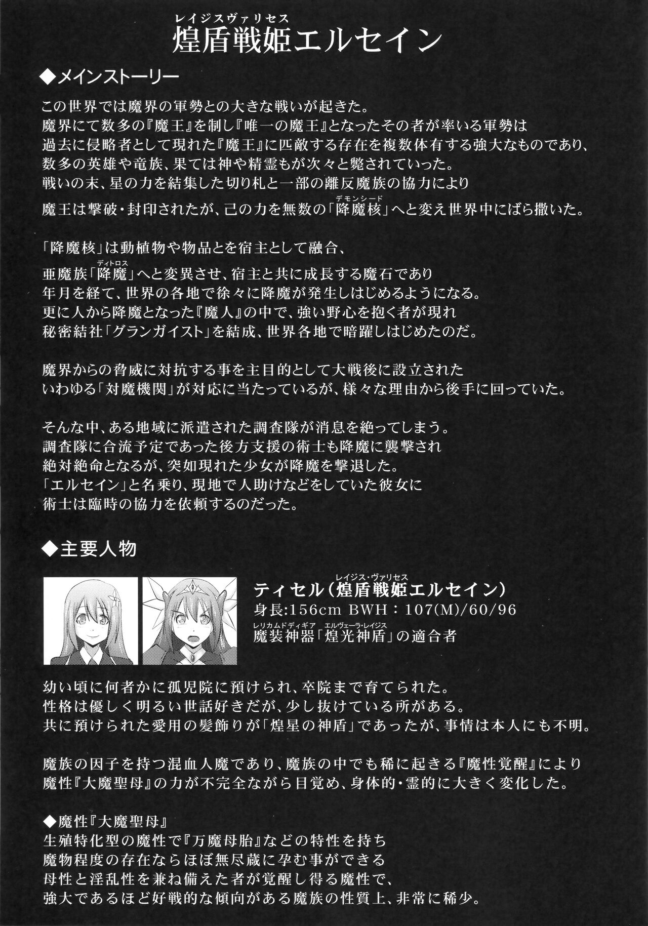 (C99) [FONETRASON (Ryutou)] Raygis Valicess Elsain "Haimesu Shoukougun" image number 2