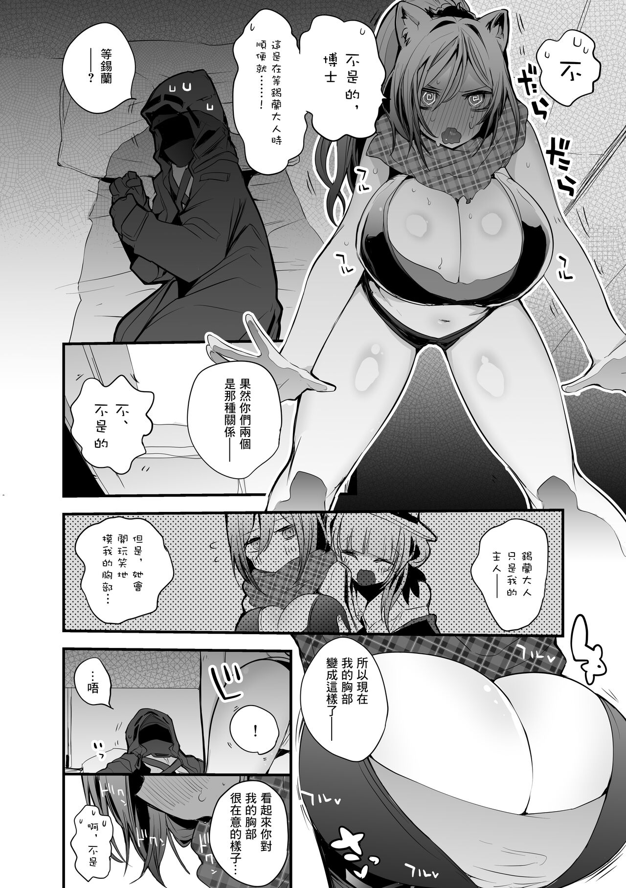 [Ringo Club] Schwarz wa Oshitaosu (Arknights) [Chinese] image number 3