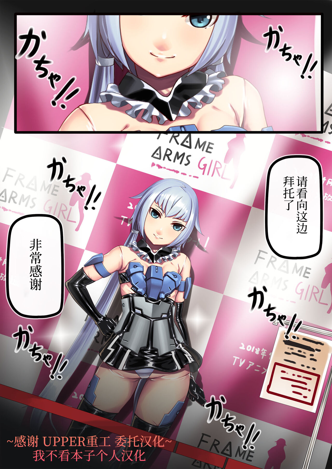 [Hie Himiko] Stiletto no Kigurumi Satsueikai (Frame Arms Girl)[Chinese][UPPER重工x我不看本子个人汉化] image number 1