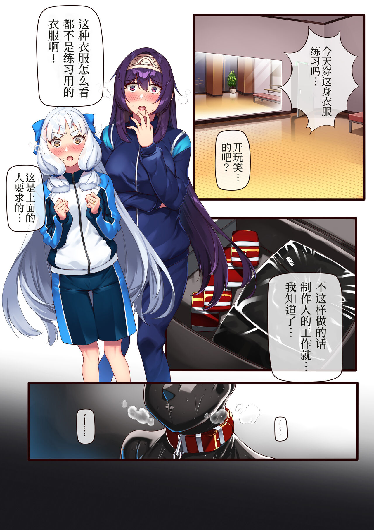 [Hie Himiko] Idol Dance Practice [Chinese][UPPER重工x我不看本子个人汉化] image number 4