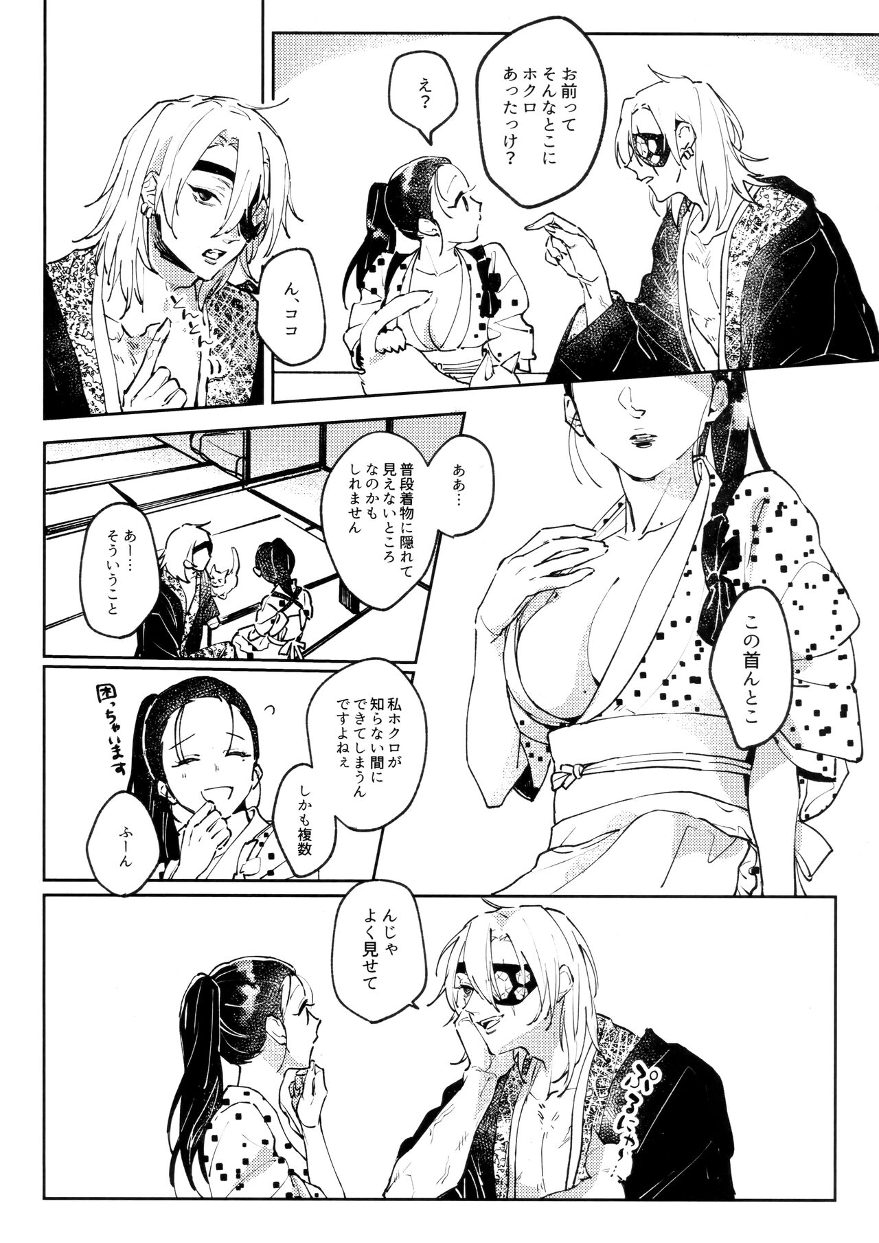 [Yurayura (Hiro)] H. (Kimetsu no Yaiba) image number 7