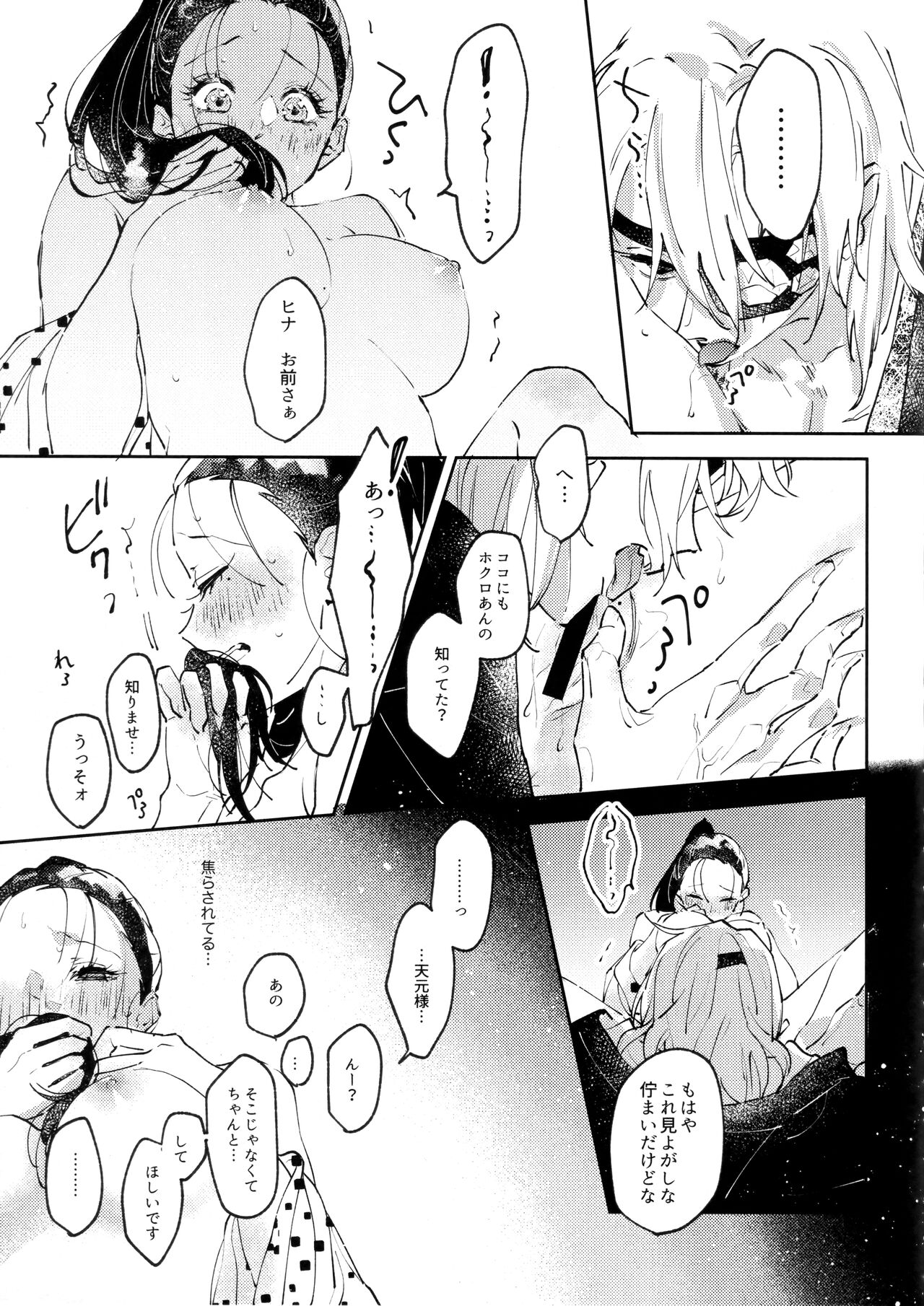 [Yurayura (Hiro)] H. (Kimetsu no Yaiba) image number 14