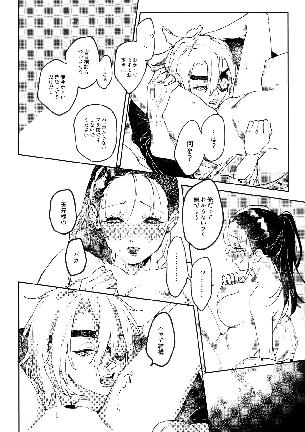 [Yurayura (Hiro)] H. (Kimetsu no Yaiba) image number 15