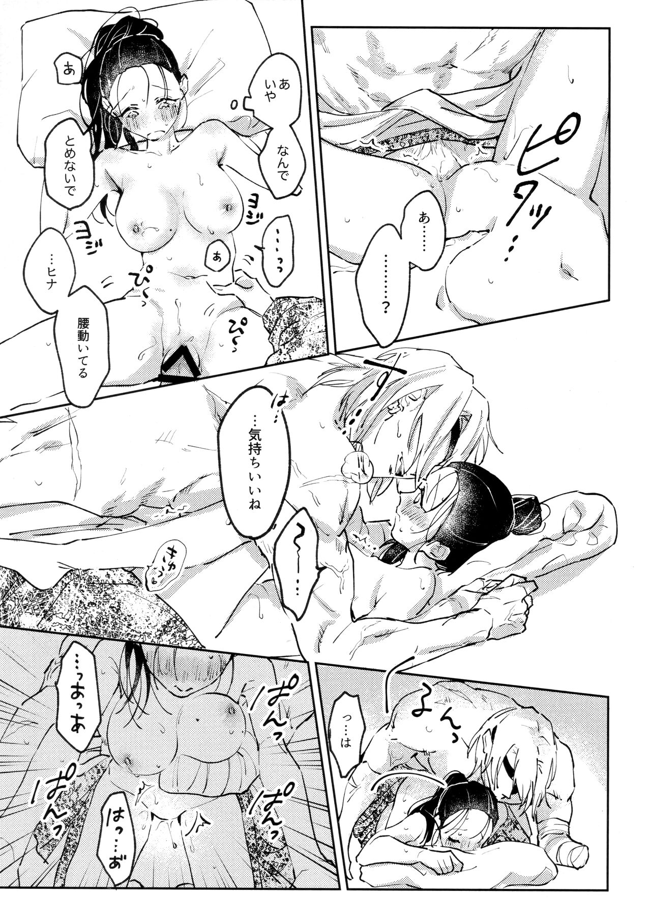 [Yurayura (Hiro)] H. (Kimetsu no Yaiba) image number 20