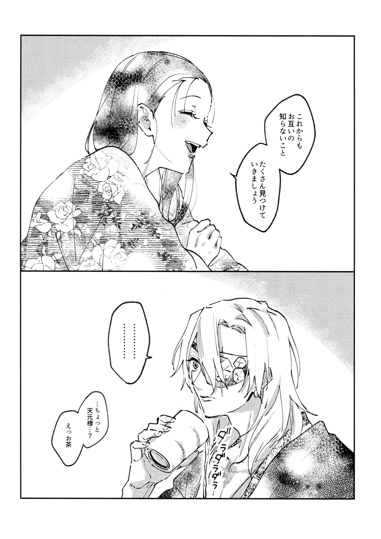 [Yurayura (Hiro)] H. (Kimetsu no Yaiba) image number 24