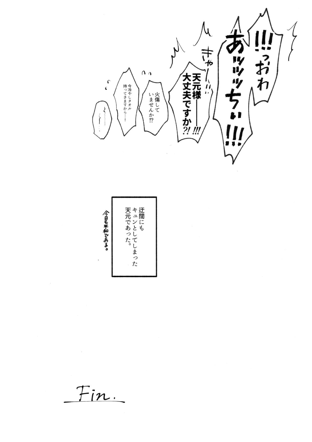 [Yurayura (Hiro)] H. (Kimetsu no Yaiba) image number 25