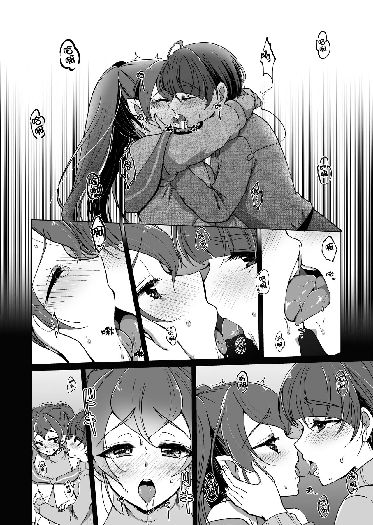 [Ropu Airand (Yuki Miyano)] Between today and tomorrow (Star Twinkle PreCure) [Chinese] [大友同好会] image number 3