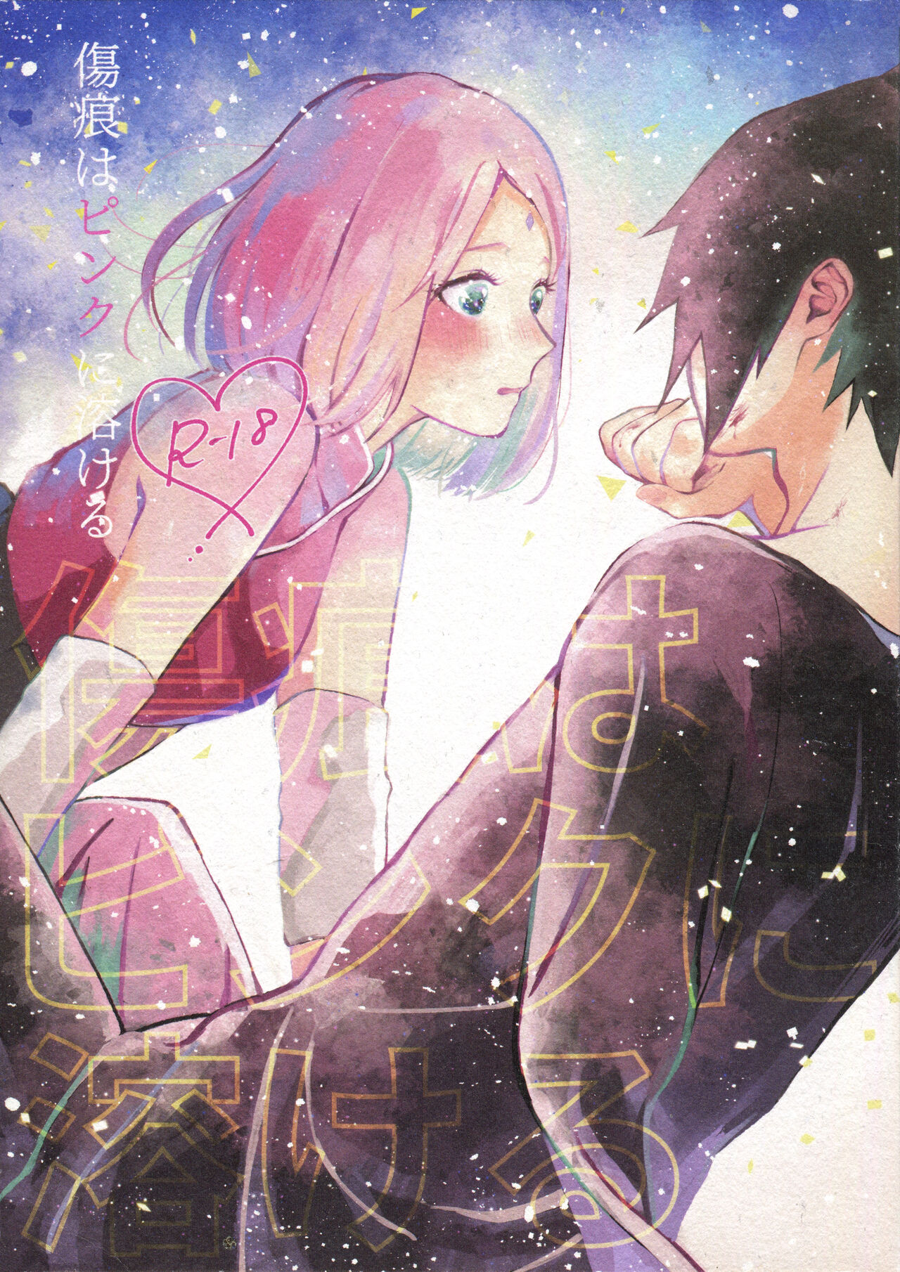 (SUPER COMIC CITY 27) [Yurayura (Hiro)] Kizuato wa Pinku ni Tokeru (Naruto) 이미지 번호 1