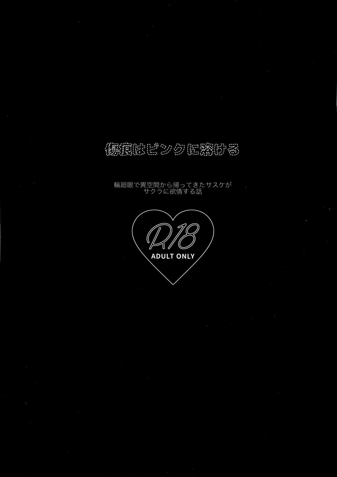 (SUPER COMIC CITY 27) [Yurayura (Hiro)] Kizuato wa Pinku ni Tokeru (Naruto) 이미지 번호 2