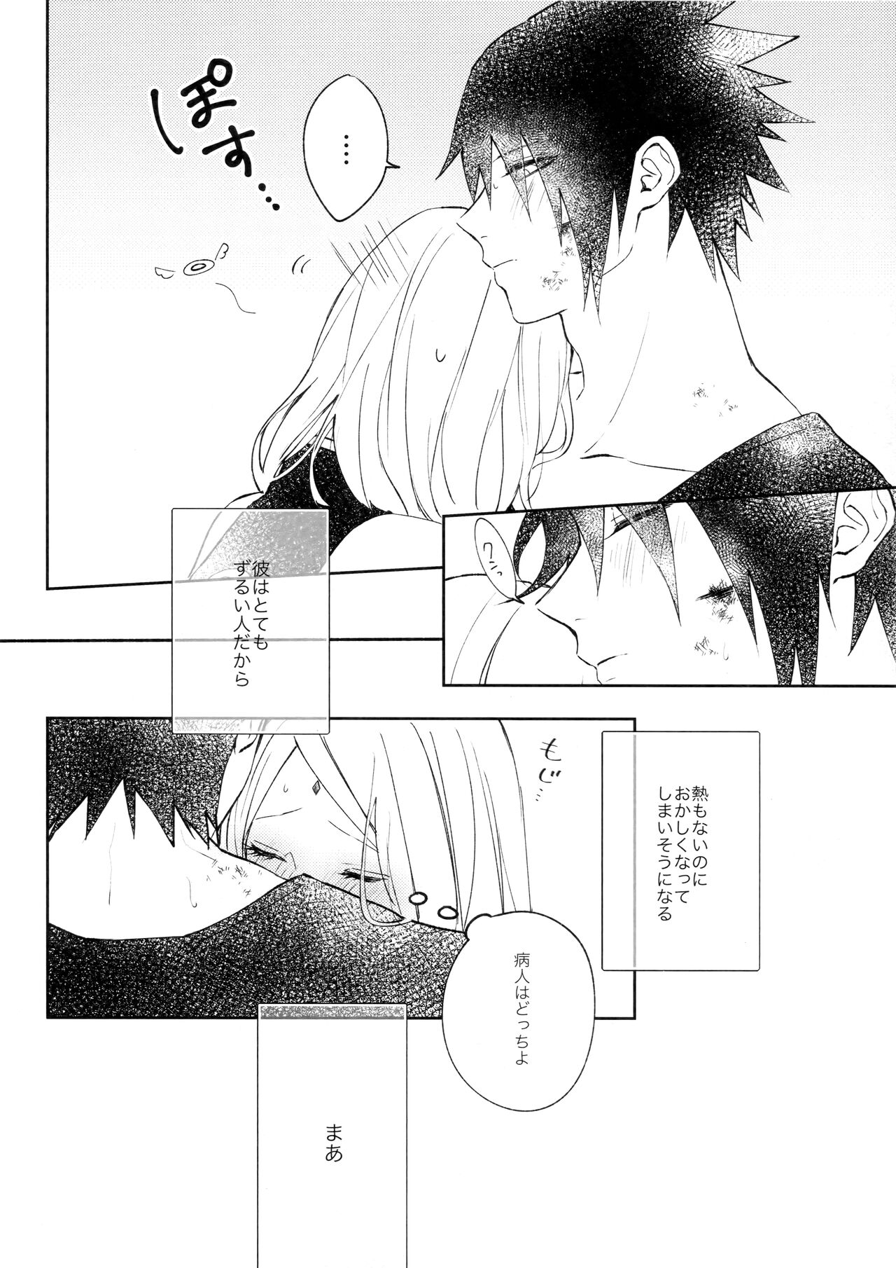 (SUPER COMIC CITY 27) [Yurayura (Hiro)] Kizuato wa Pinku ni Tokeru (Naruto) 이미지 번호 29