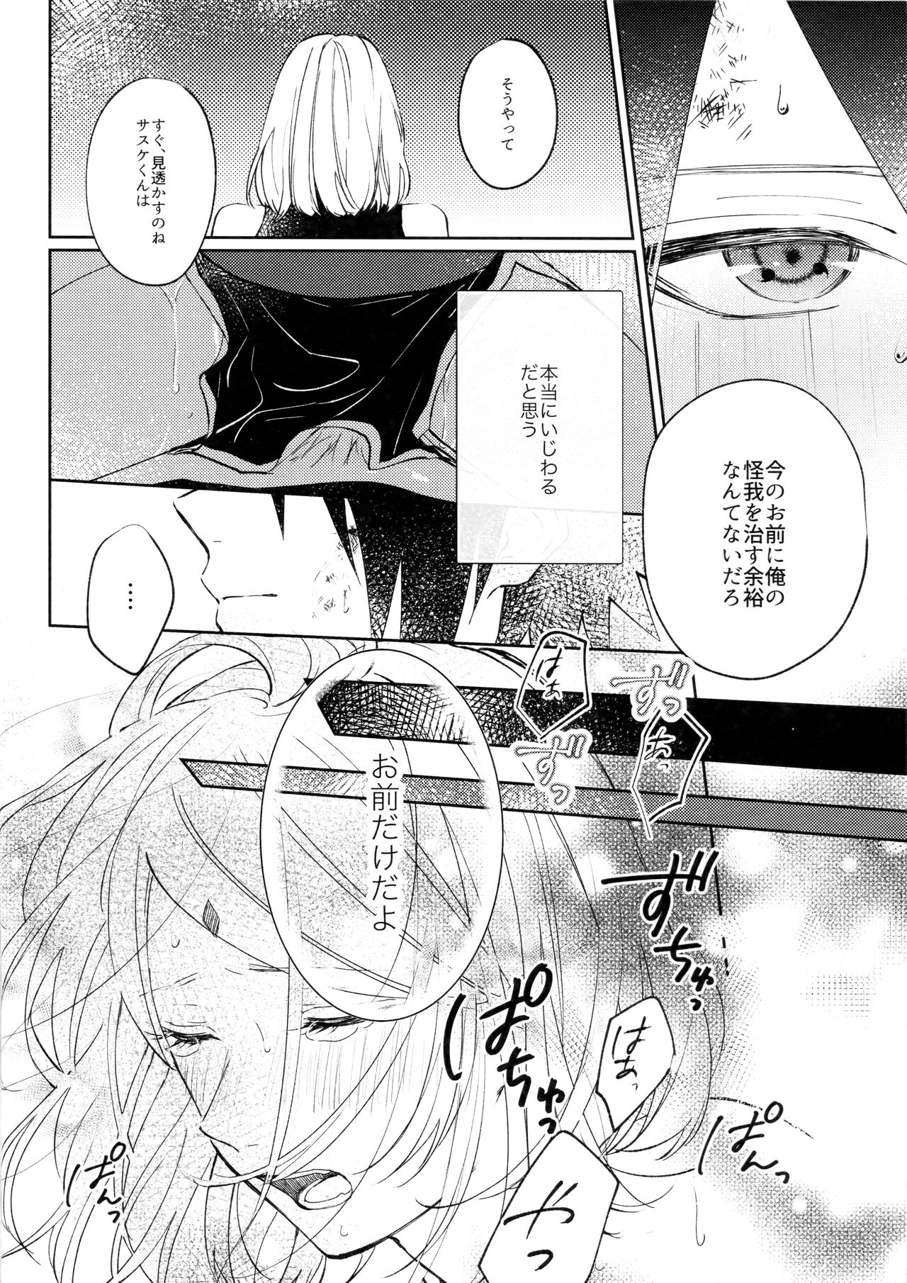 (SUPER COMIC CITY 27) [Yurayura (Hiro)] Kizuato wa Pinku ni Tokeru (Naruto) 이미지 번호 33