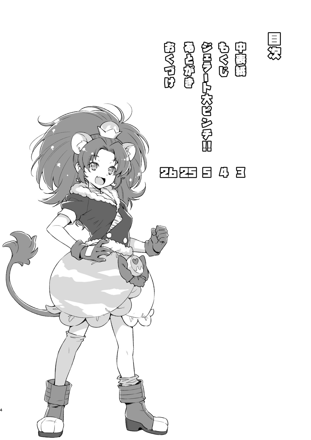 [ACID EATERS (Kazuma Muramasa)] Gelato Dai Pinch!! (Kirakira PreCure a la Mode) [Digital] 이미지 번호 3