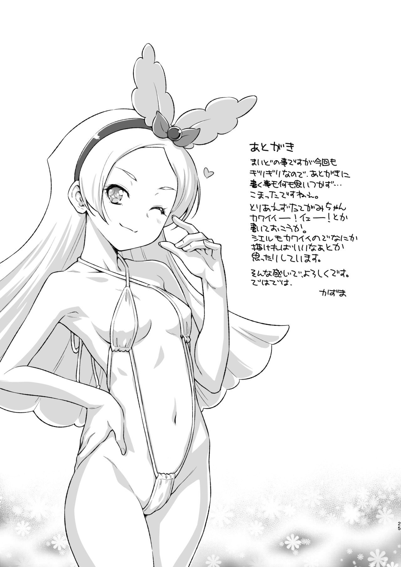 [ACID EATERS (Kazuma Muramasa)] Gelato Dai Pinch!! (Kirakira PreCure a la Mode) [Digital] 이미지 번호 24