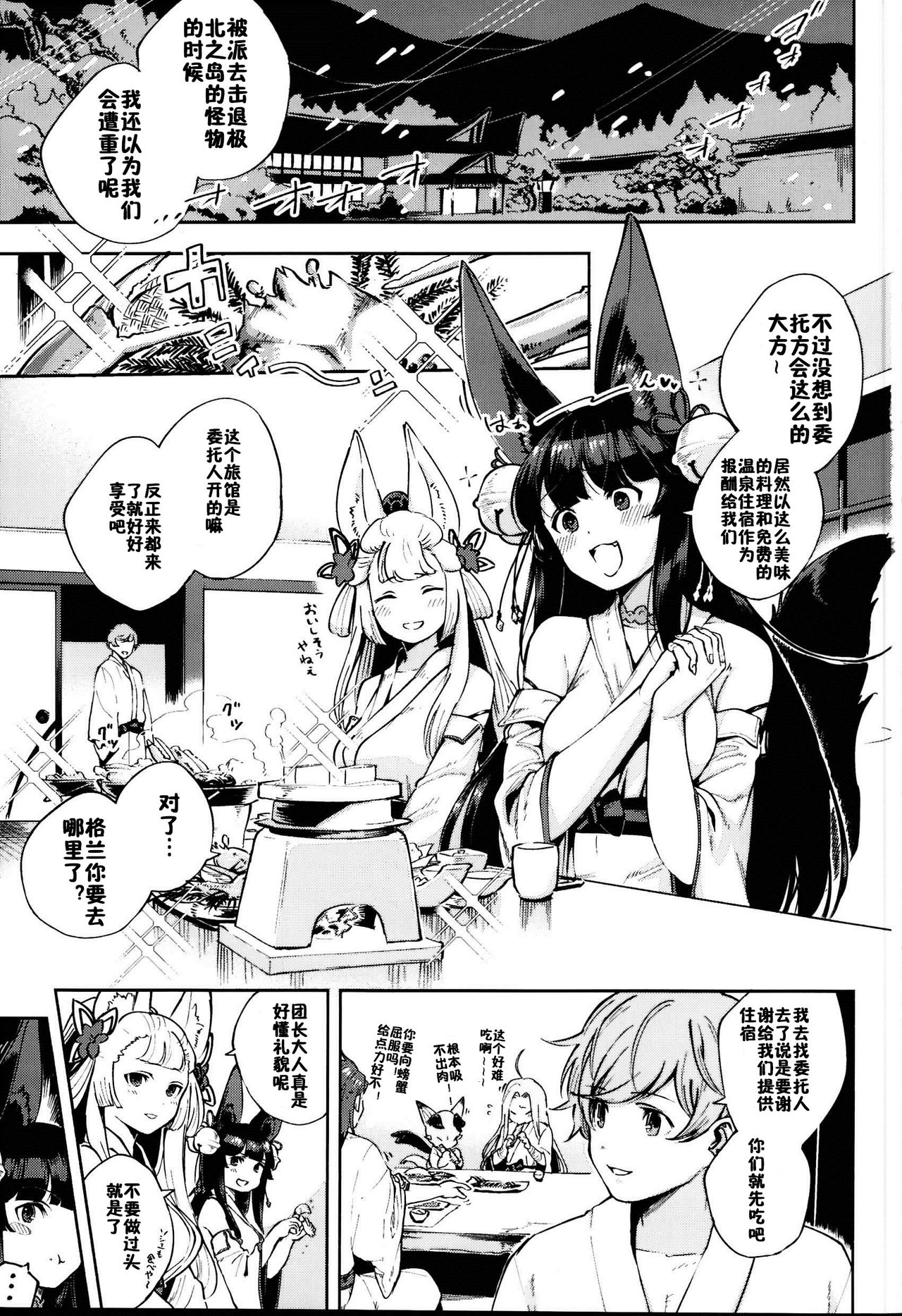 (C95) [Haraheridou (Herio)] Nukunuku Yuel (Granblue Fantasy) [Chinese] [佳奈助汉化组] Bildnummer 3