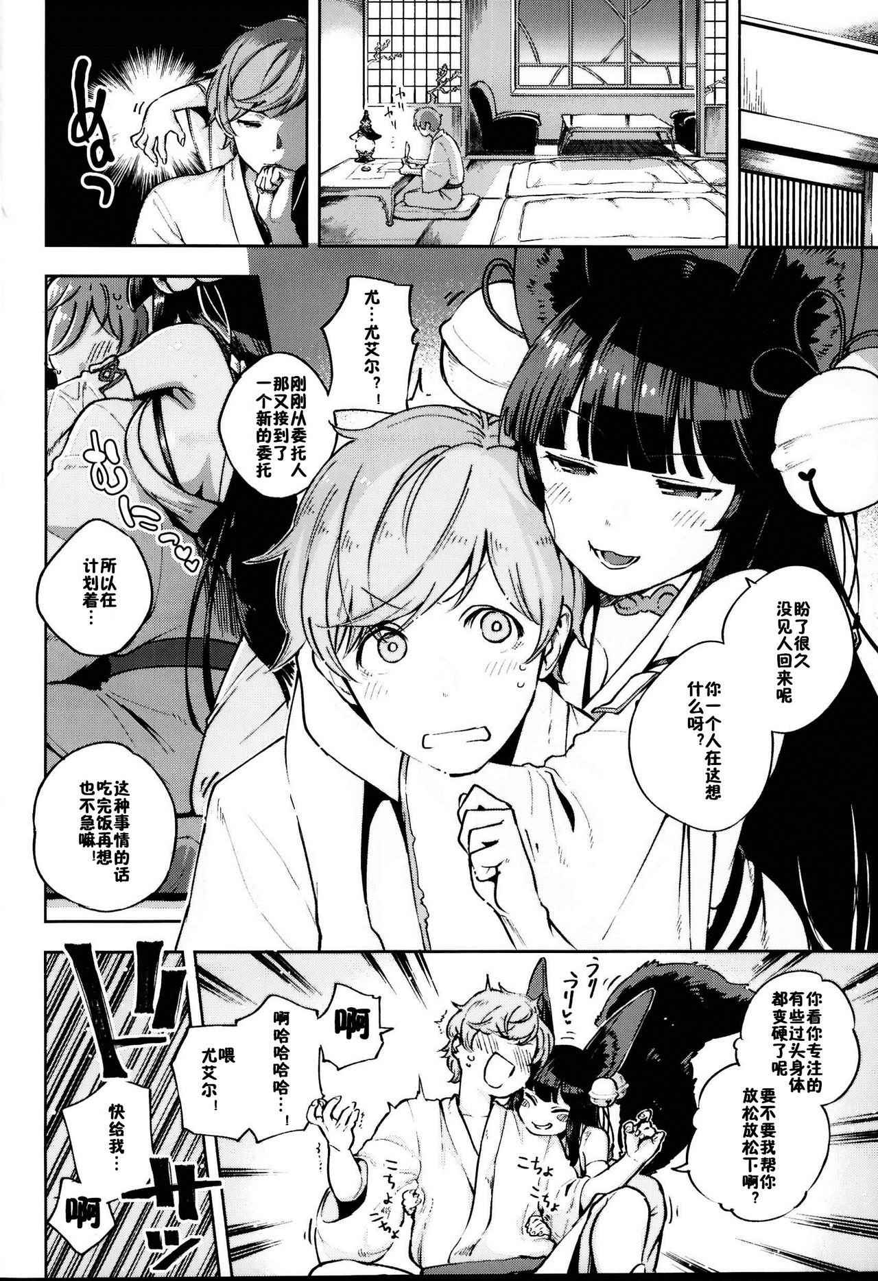 (C95) [Haraheridou (Herio)] Nukunuku Yuel (Granblue Fantasy) [Chinese] [佳奈助汉化组] Bildnummer 4