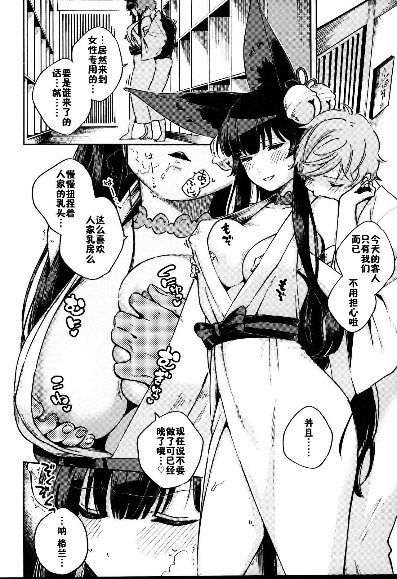 (C95) [Haraheridou (Herio)] Nukunuku Yuel (Granblue Fantasy) [Chinese] [佳奈助汉化组] Bildnummer 12