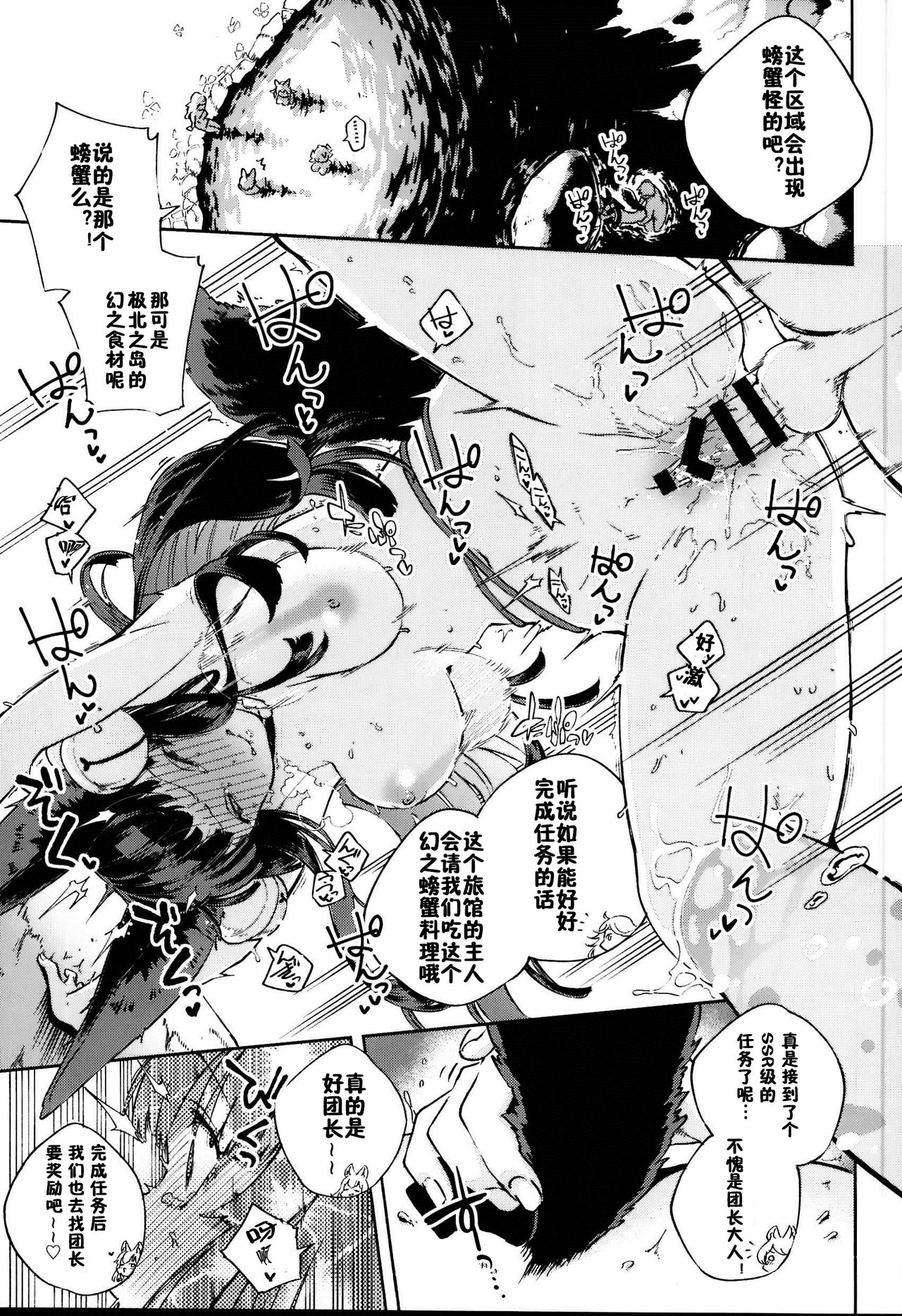 (C95) [Haraheridou (Herio)] Nukunuku Yuel (Granblue Fantasy) [Chinese] [佳奈助汉化组] Bildnummer 23