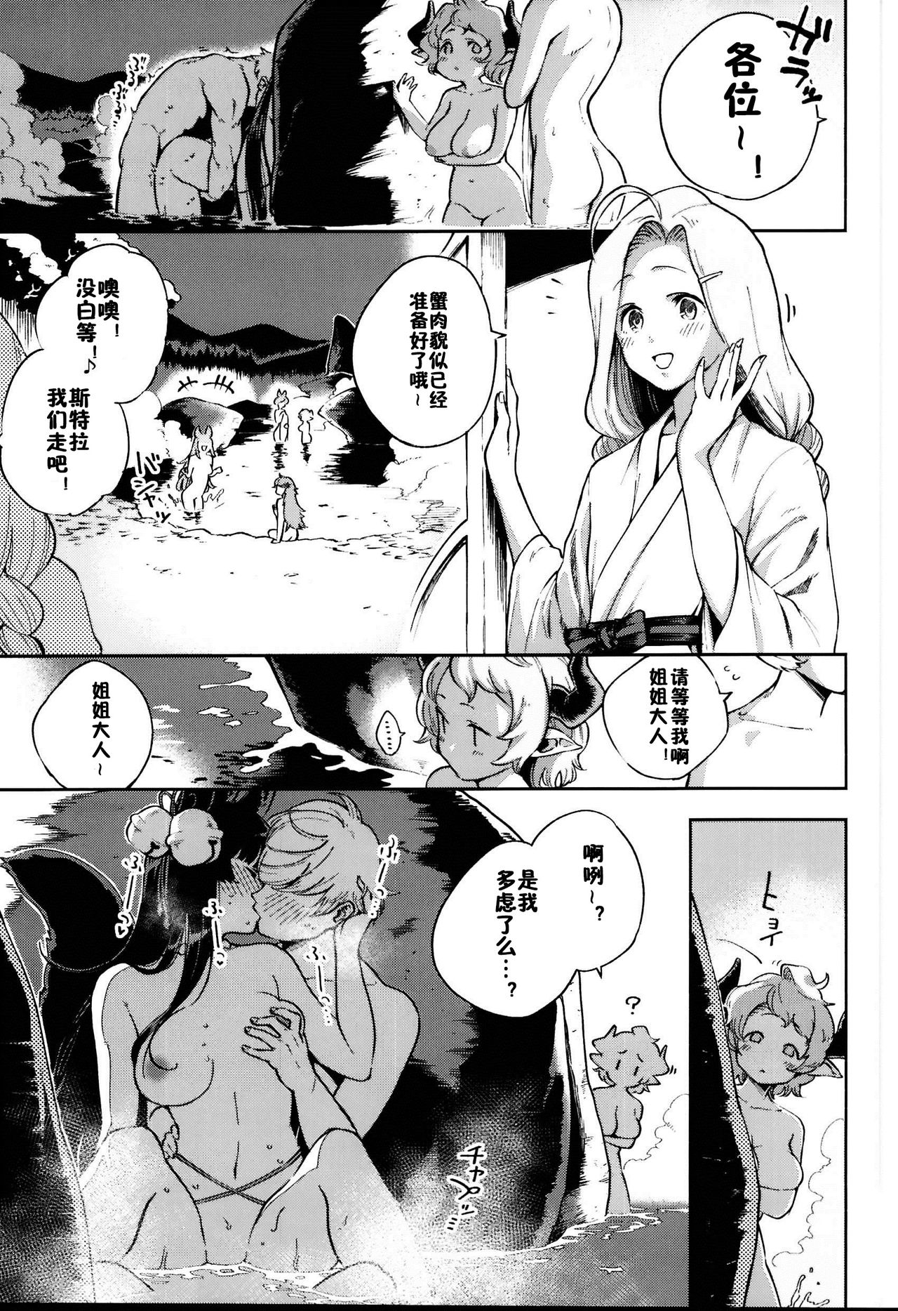 (C95) [Haraheridou (Herio)] Nukunuku Yuel (Granblue Fantasy) [Chinese] [佳奈助汉化组] Bildnummer 27