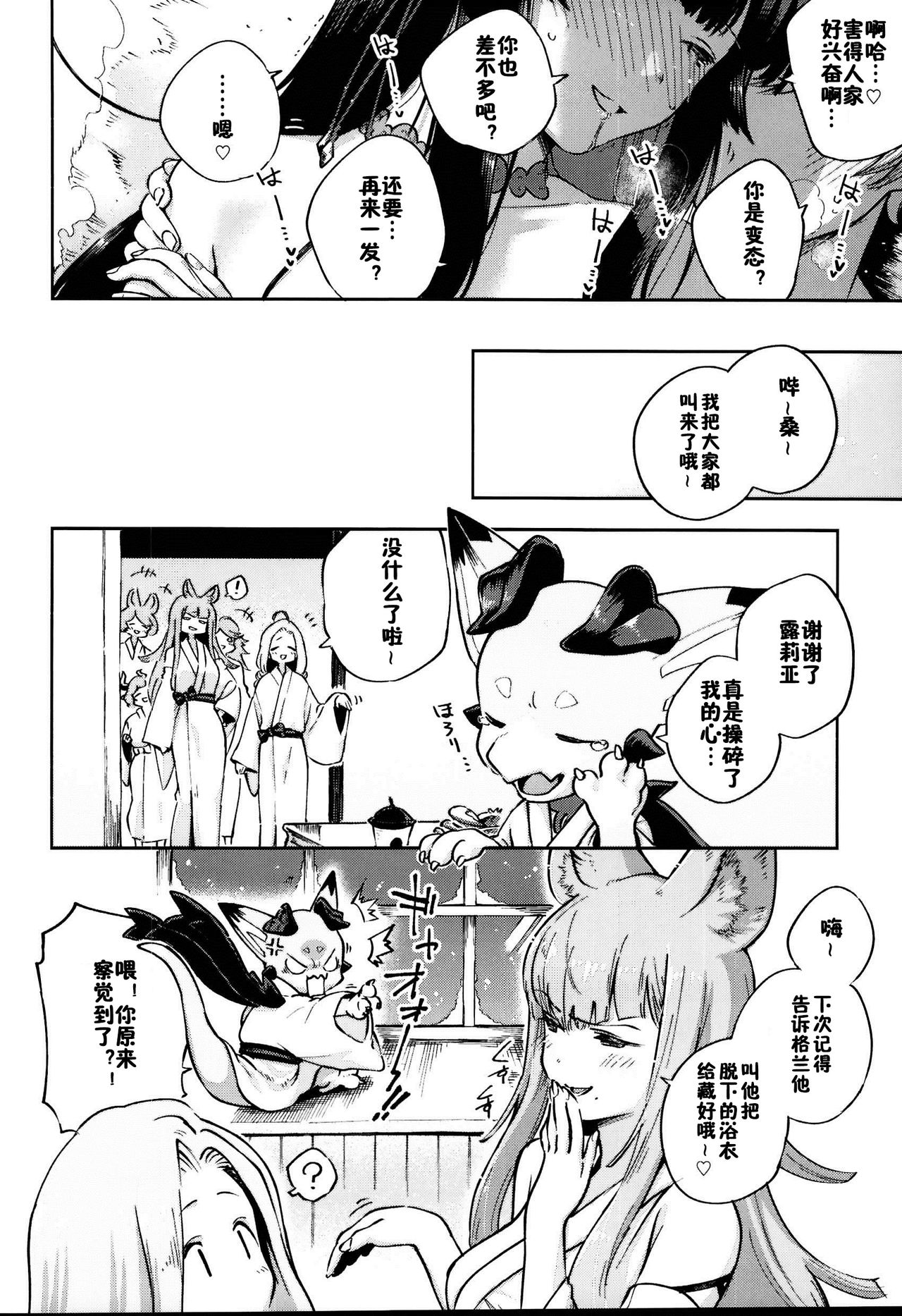 (C95) [Haraheridou (Herio)] Nukunuku Yuel (Granblue Fantasy) [Chinese] [佳奈助汉化组] Bildnummer 28