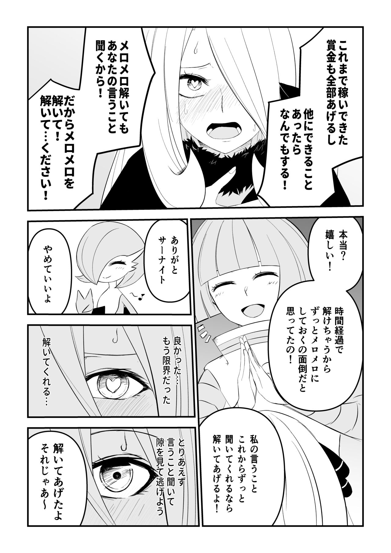 (Zerozero) Gingadan Shitappo no Meromero image number 3