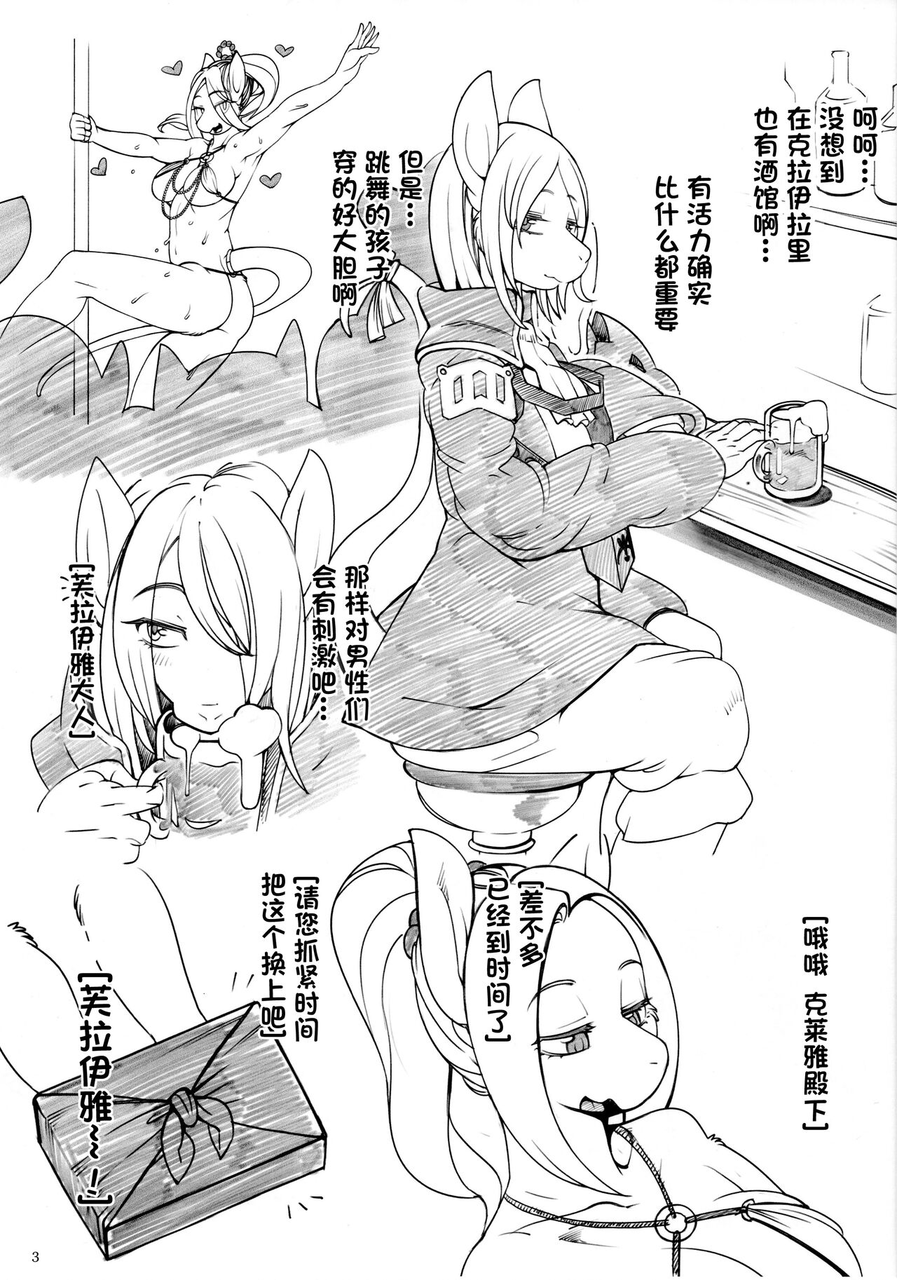 (Kansai! Kemoket 3) [Kemono Ekaki no Kousoku 2 (Sindoll)] ORGY (Final Fantasy IX) [Chinese] [单推辛豆x真不可视汉化组] image number 2