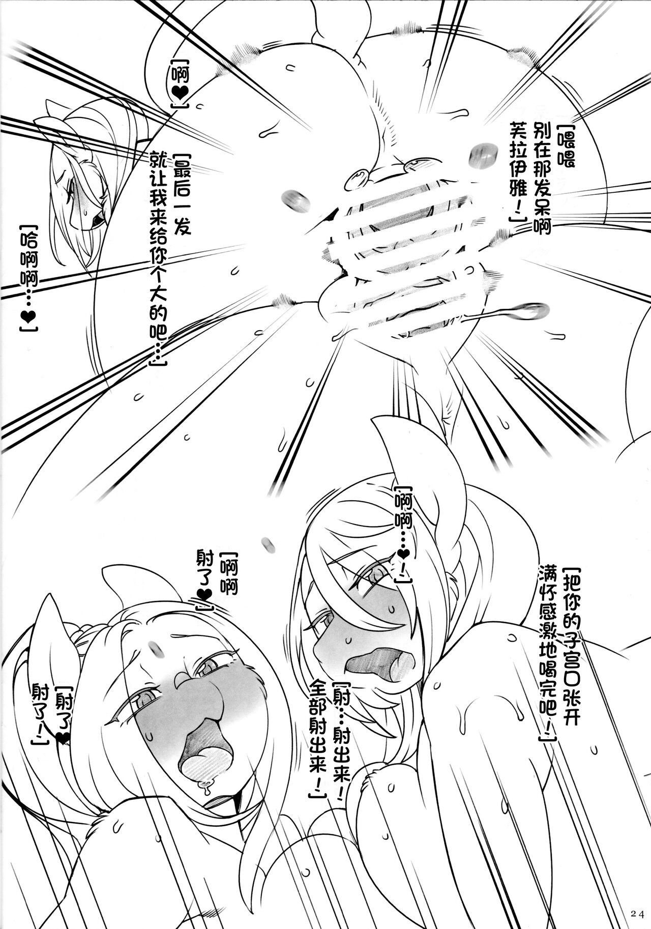 (Kansai! Kemoket 3) [Kemono Ekaki no Kousoku 2 (Sindoll)] ORGY (Final Fantasy IX) [Chinese] [单推辛豆x真不可视汉化组] image number 23