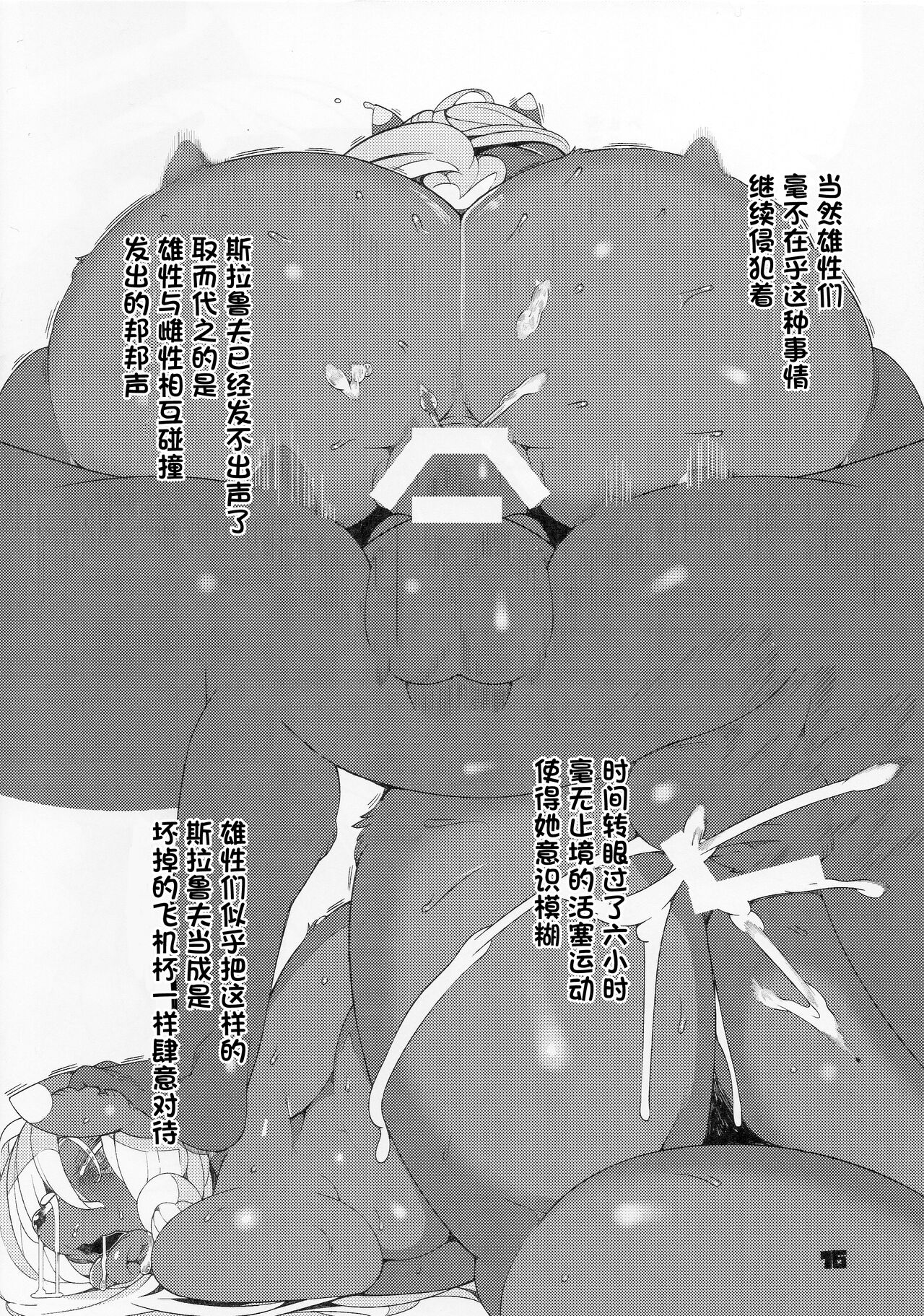 (C87) [Kemono Ekaki no Kousoku 2 (Sindoll)] CHOCOLATE 2 [Chinese] [单推辛豆x真不可视汉化组] image number 15