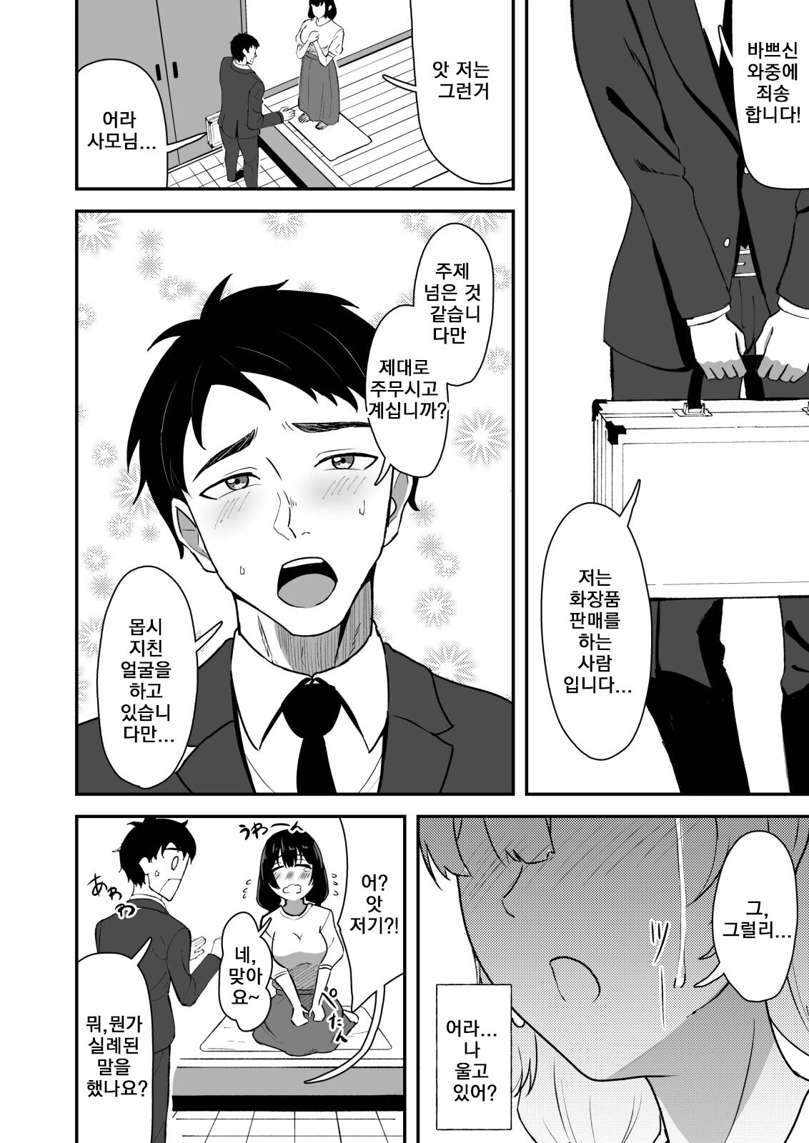 [Kujo Shima] Wakaba Moyu | 와카바 싹트다 [Korean] 图片编号 4