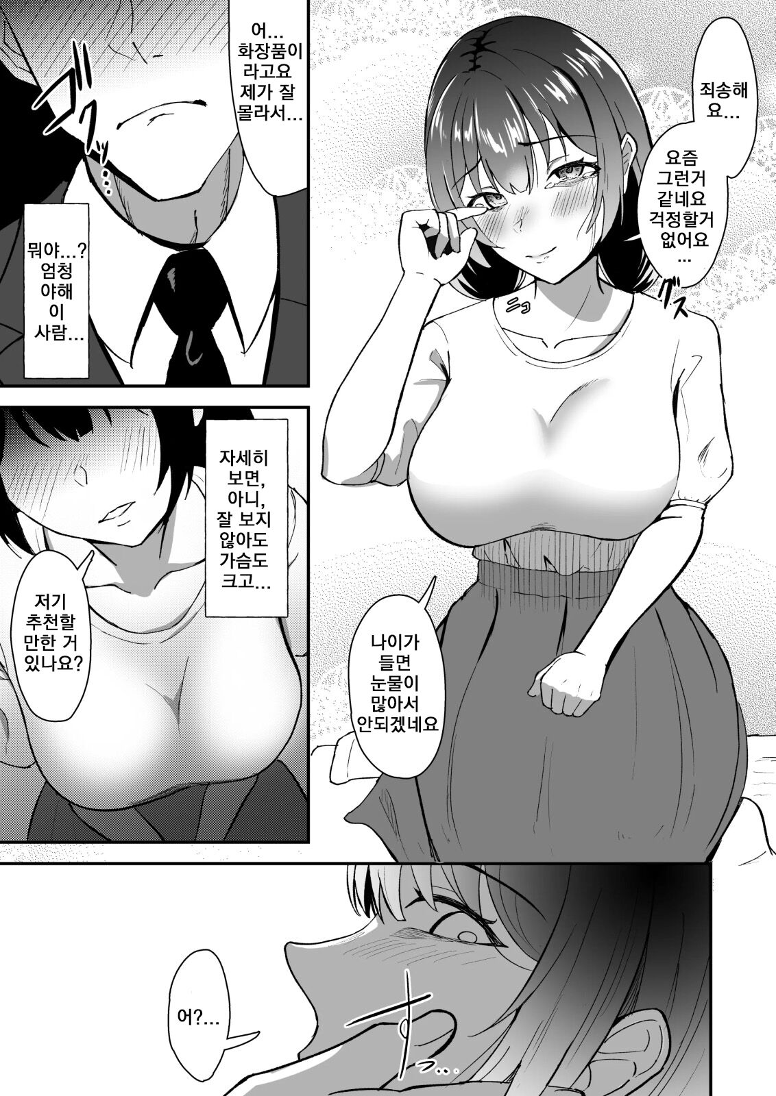 [Kujo Shima] Wakaba Moyu | 와카바 싹트다 [Korean] 图片编号 5