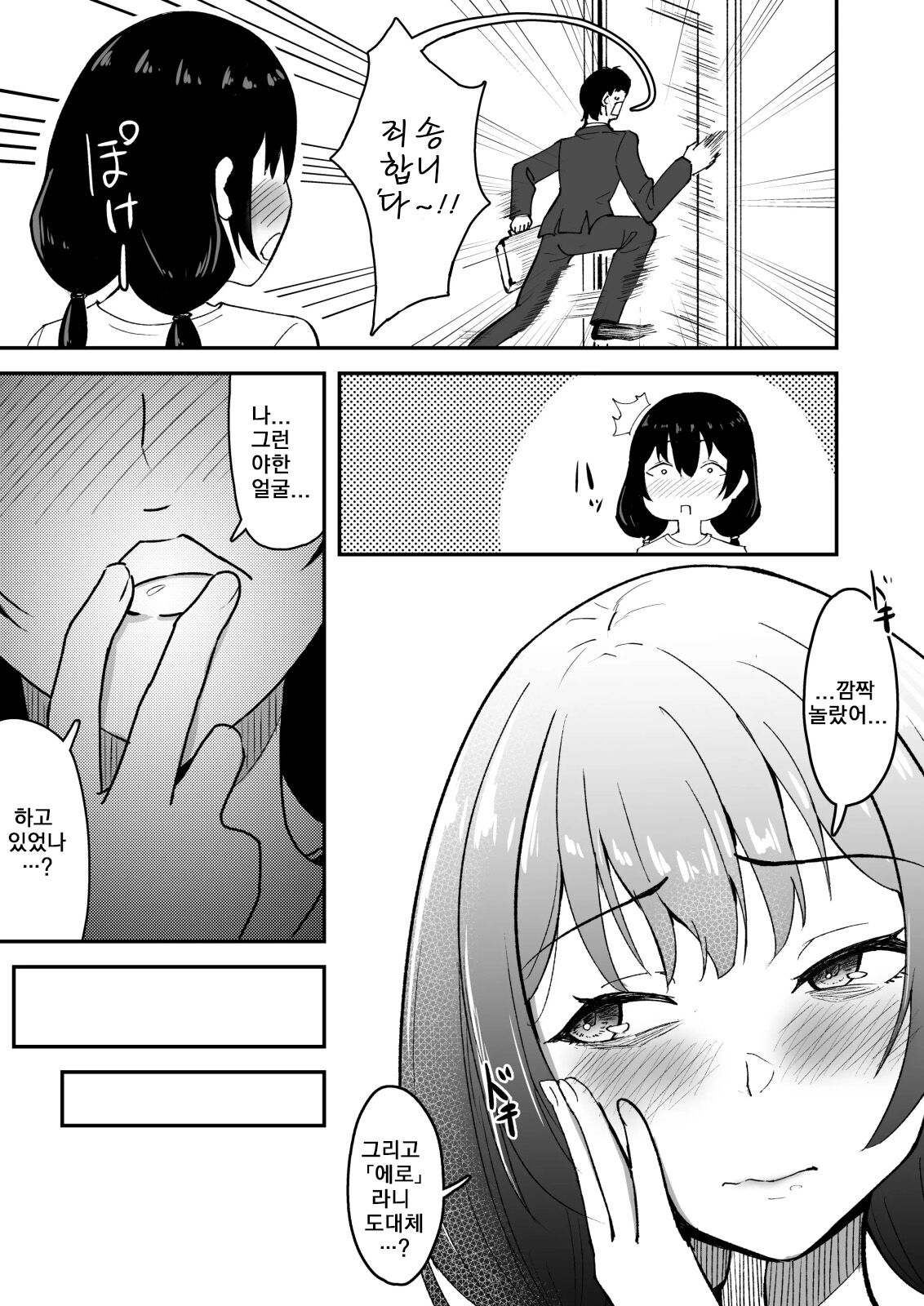 [Kujo Shima] Wakaba Moyu | 와카바 싹트다 [Korean] 图片编号 7