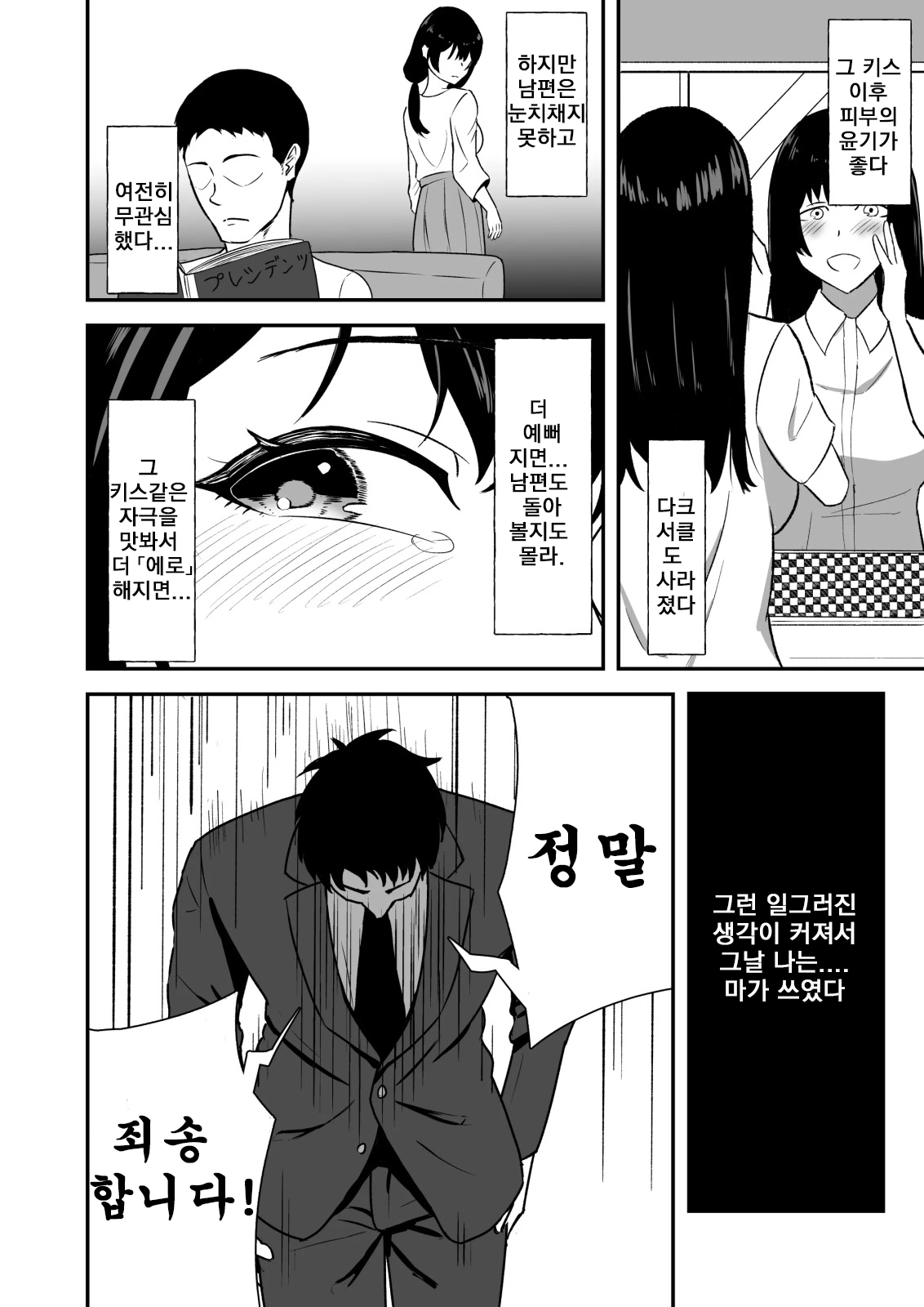 [Kujo Shima] Wakaba Moyu | 와카바 싹트다 [Korean] 图片编号 8