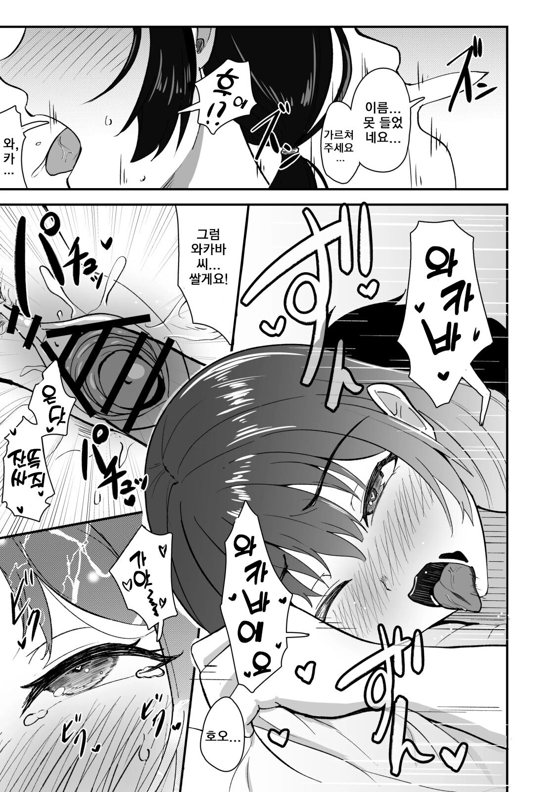 [Kujo Shima] Wakaba Moyu | 와카바 싹트다 [Korean] 图片编号 19