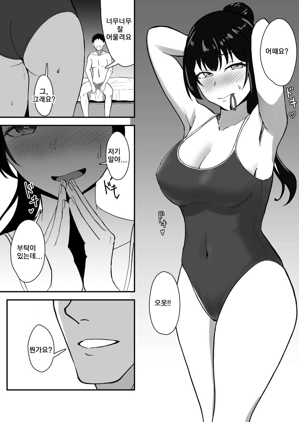 [Kujo Shima] Wakaba Moyu | 와카바 싹트다 [Korean] 图片编号 23