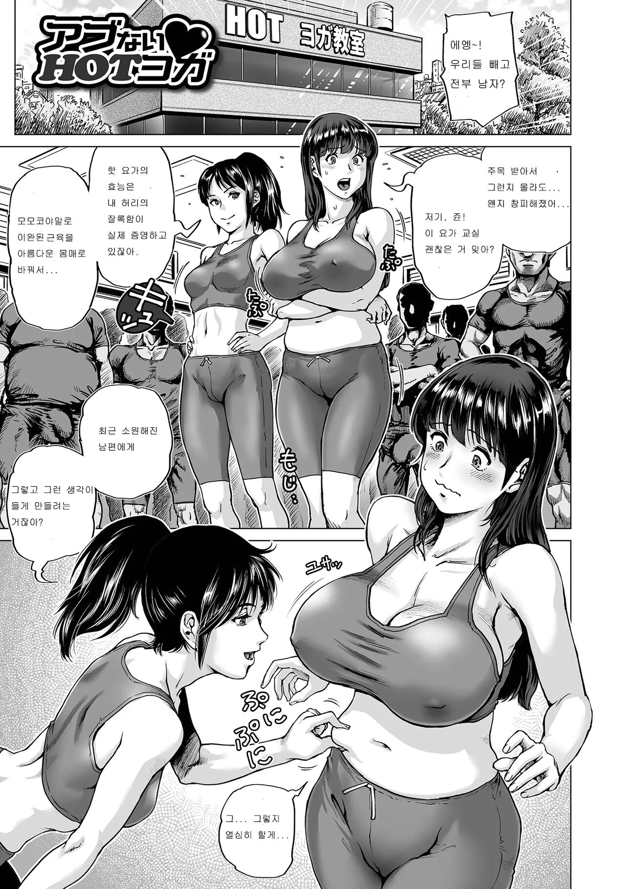 [keso] Abunai Hot Yoga | 위험한 HOT 요가 (Hataraku Sukebe Onee-san) [korean] image number 1