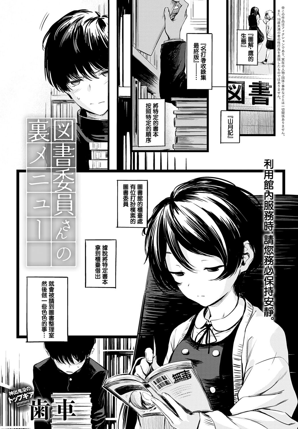 [Haguruma] Toshoiin-san no Ura Menu (COMIC Anthurium 2022-06) [Chinese] [无毒汉化组][Digital] image number 1