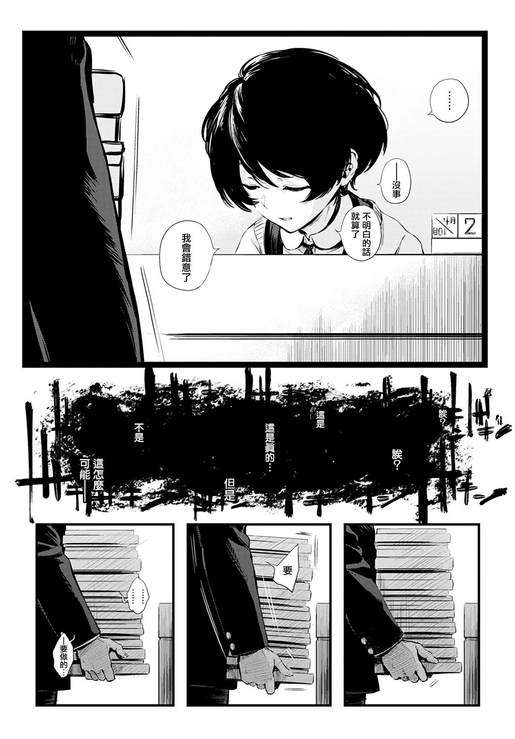 [Haguruma] Toshoiin-san no Ura Menu (COMIC Anthurium 2022-06) [Chinese] [无毒汉化组][Digital] image number 4