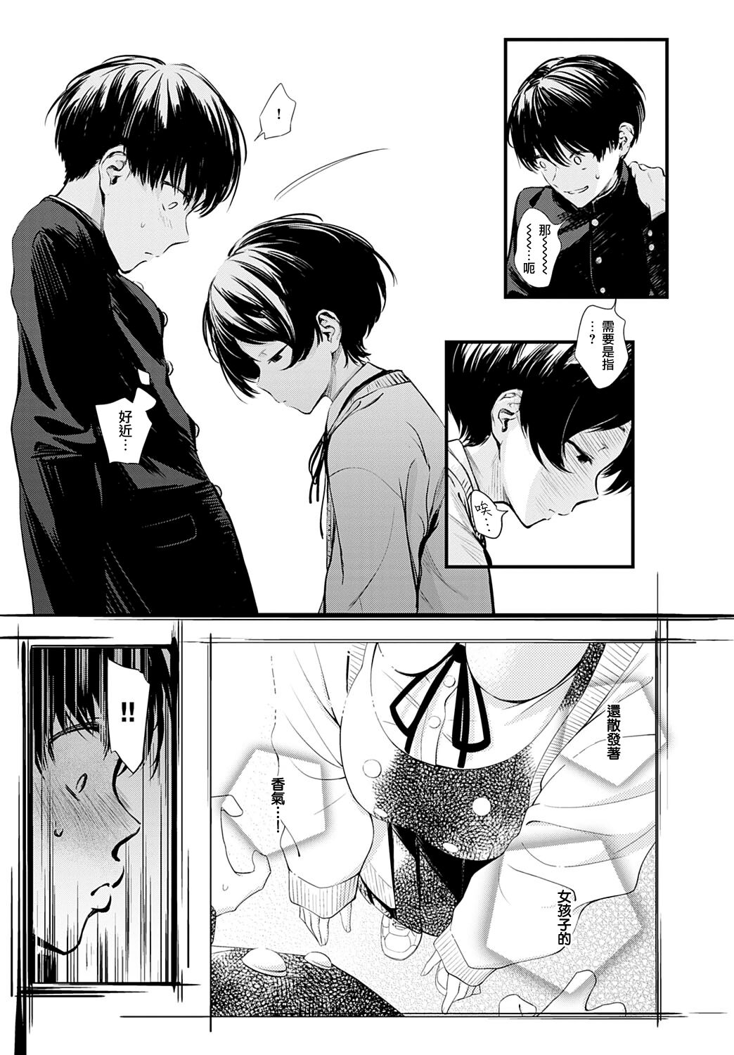 [Haguruma] Toshoiin-san no Ura Menu (COMIC Anthurium 2022-06) [Chinese] [无毒汉化组][Digital] image number 7