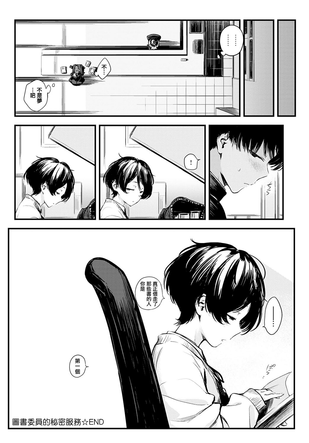 [Haguruma] Toshoiin-san no Ura Menu (COMIC Anthurium 2022-06) [Chinese] [无毒汉化组][Digital] image number 34