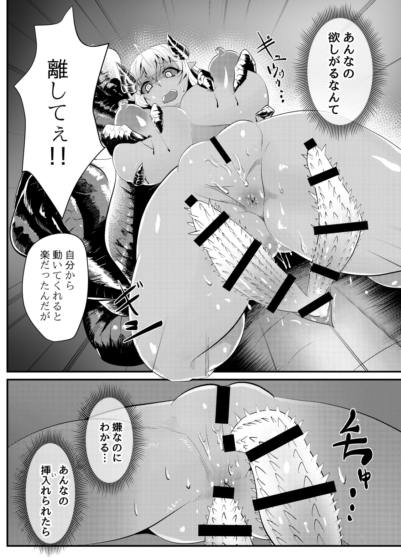 [Sangria Kyuuden] Blind Shine #4 [Digital] image number 8