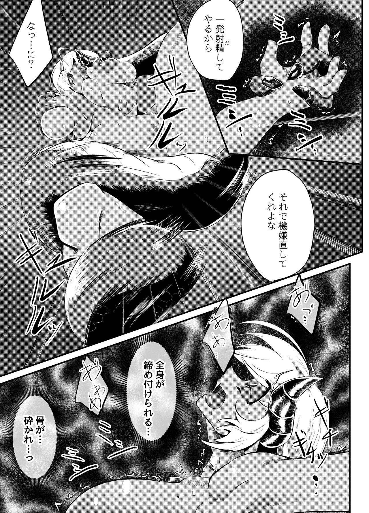 [Sangria Kyuuden] Blind Shine #4 [Digital] image number 11