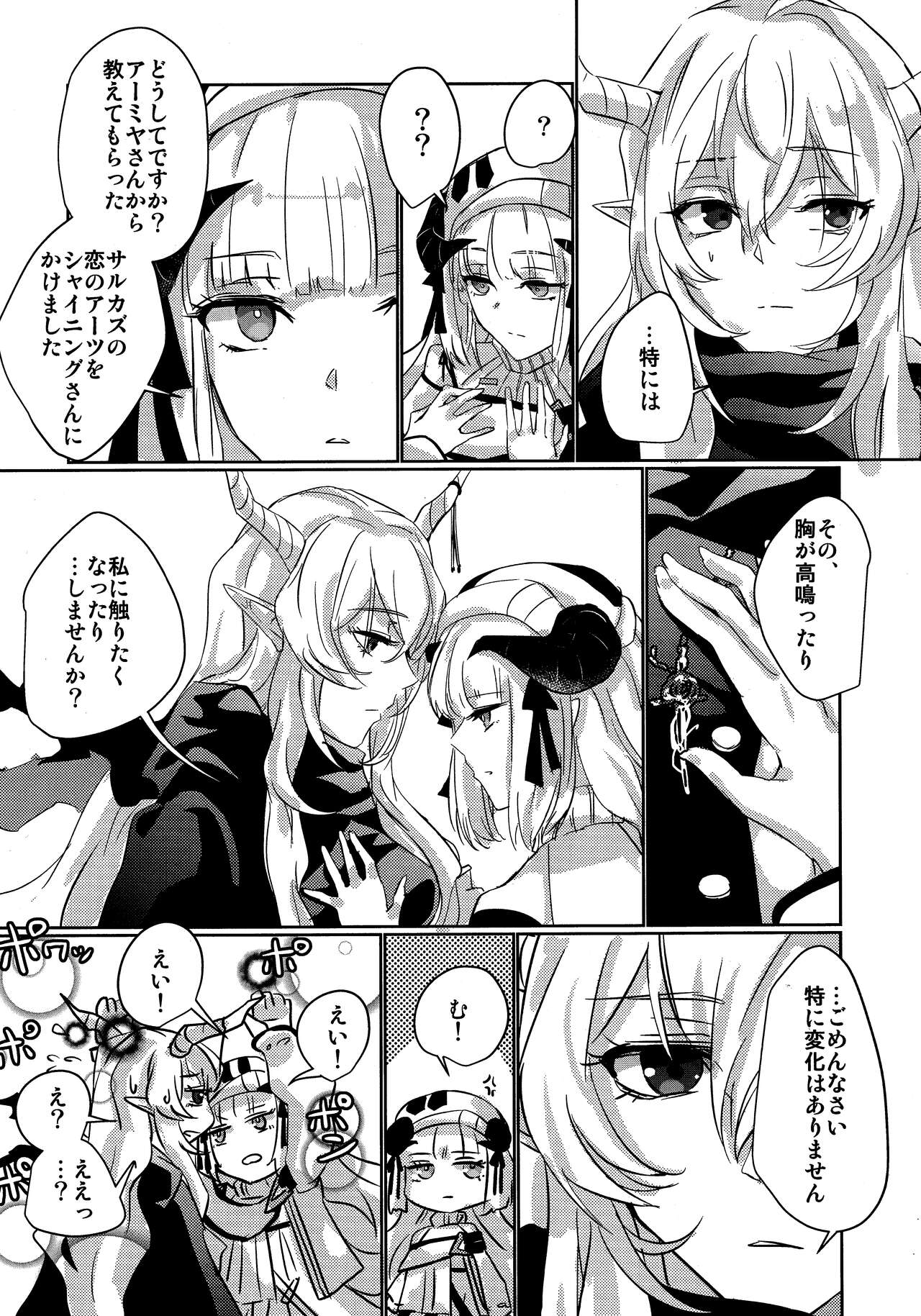 (Dai 2-Kai Halloween Festa) [noPland (mosuke)] empty (Arknights) 图片编号 12