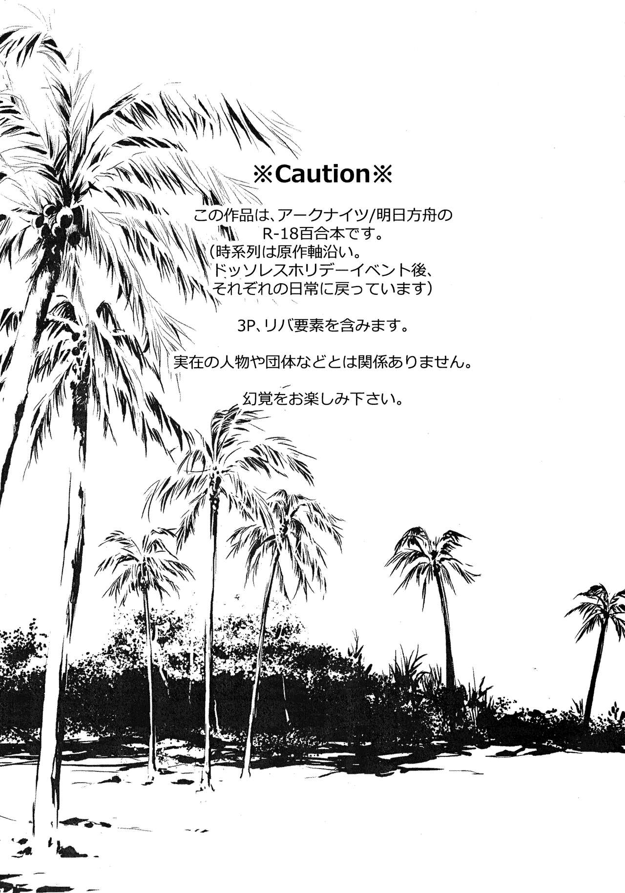 (Noa no Kyuujitsu 2) [MadPepper+ (Fubuki Iroha)] How to XXX (Arknights) image number 2