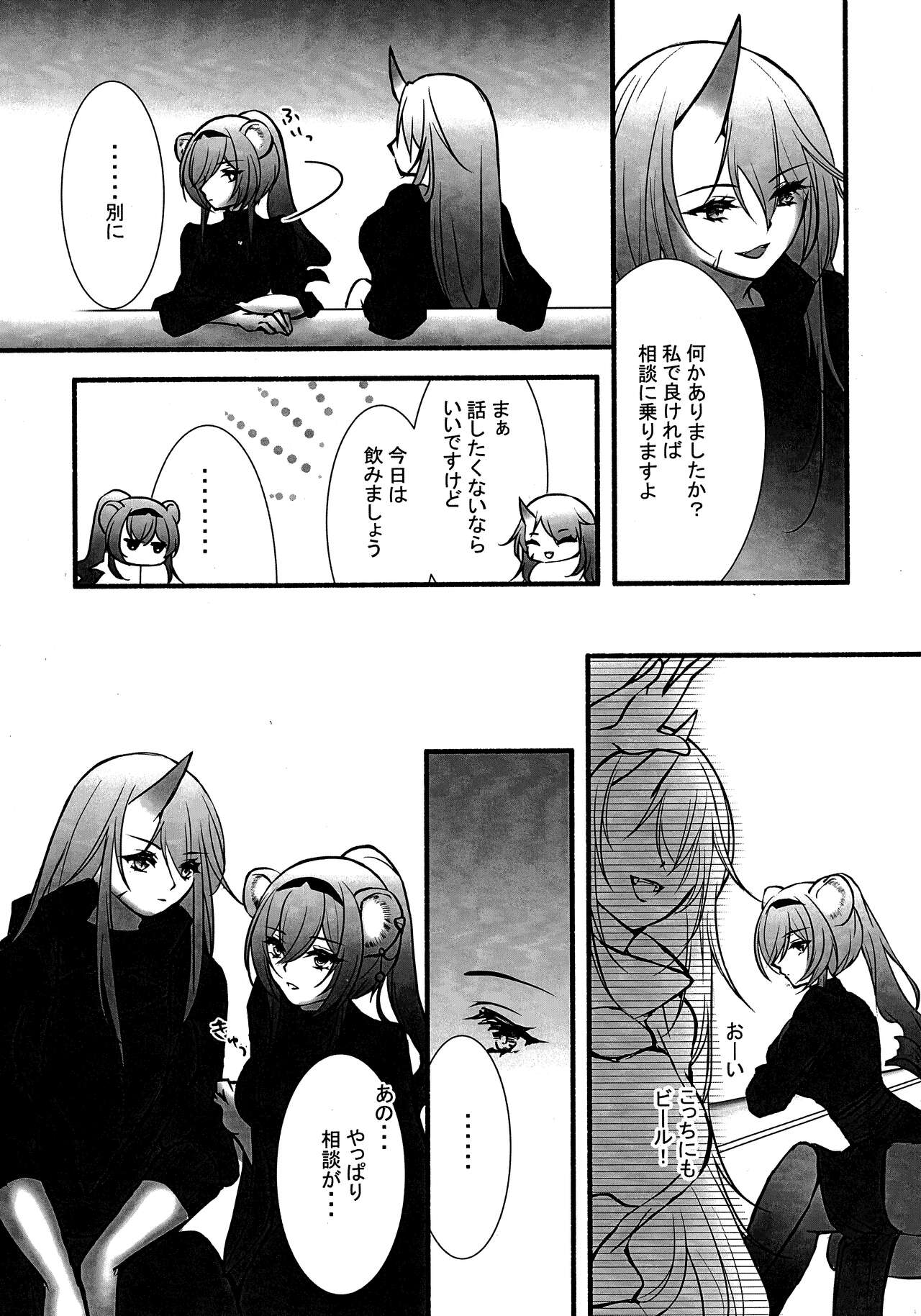(Noa no Kyuujitsu 2) [MadPepper+ (Fubuki Iroha)] How to XXX (Arknights) image number 9