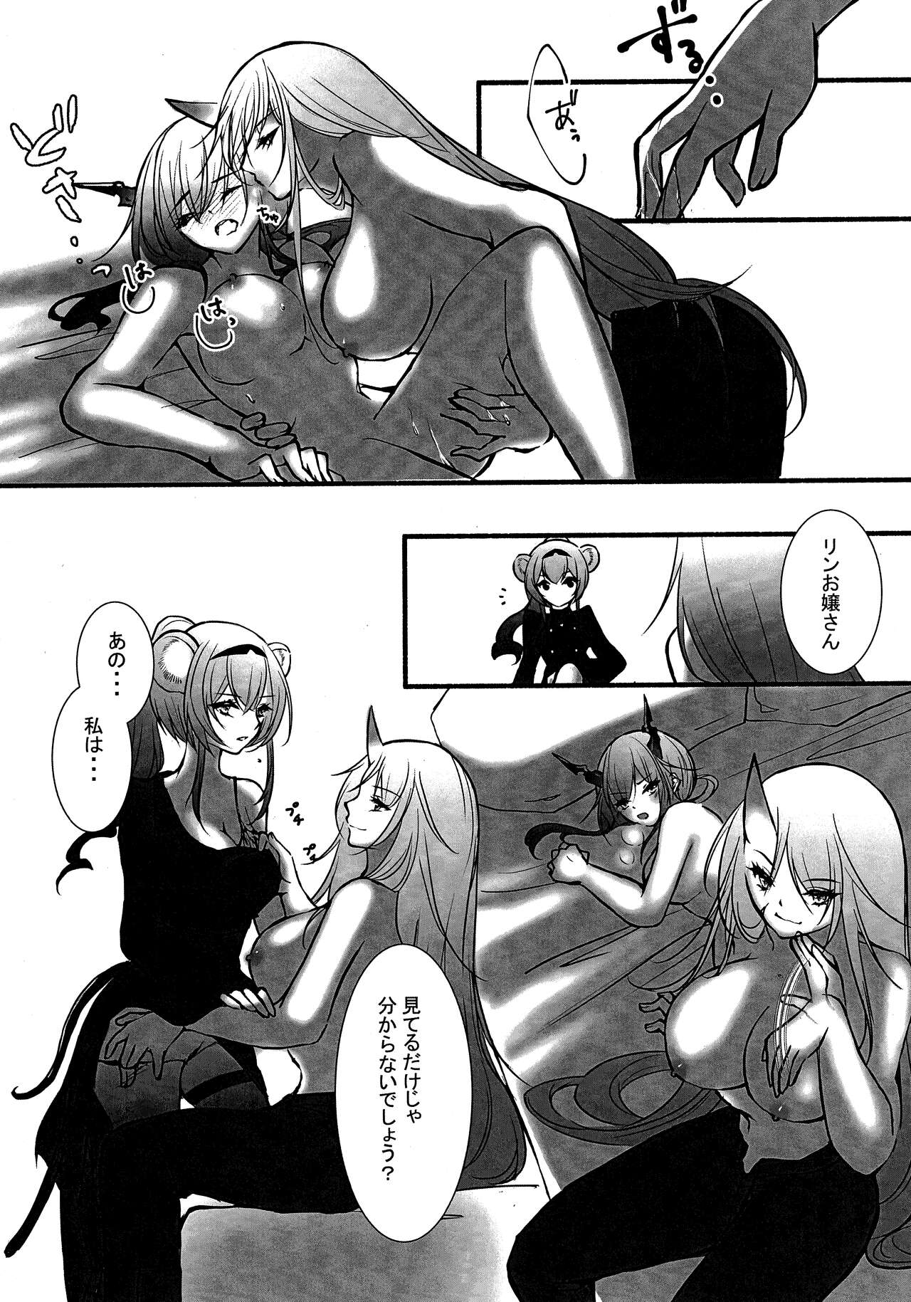 (Noa no Kyuujitsu 2) [MadPepper+ (Fubuki Iroha)] How to XXX (Arknights) image number 17