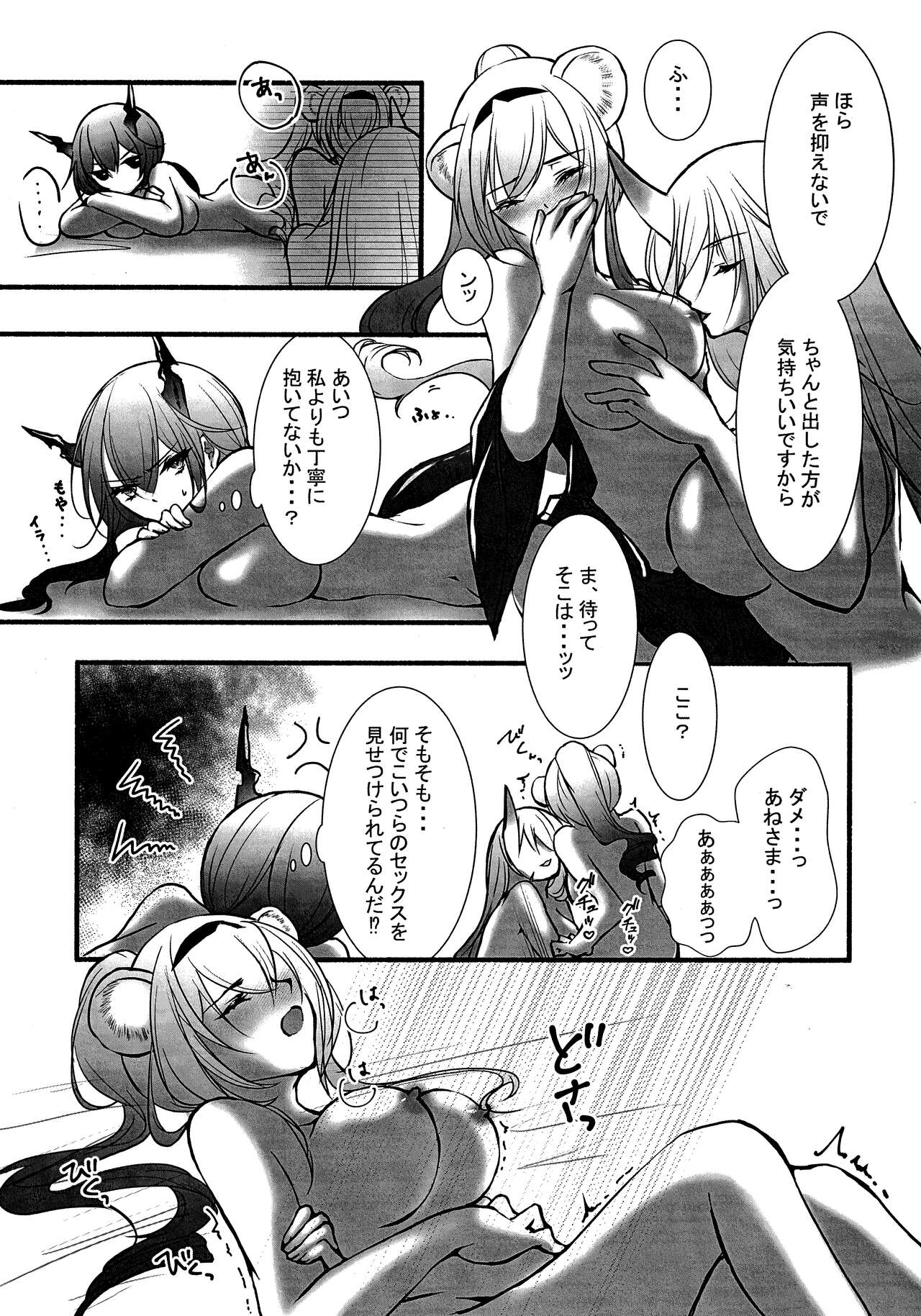 (Noa no Kyuujitsu 2) [MadPepper+ (Fubuki Iroha)] How to XXX (Arknights) image number 18