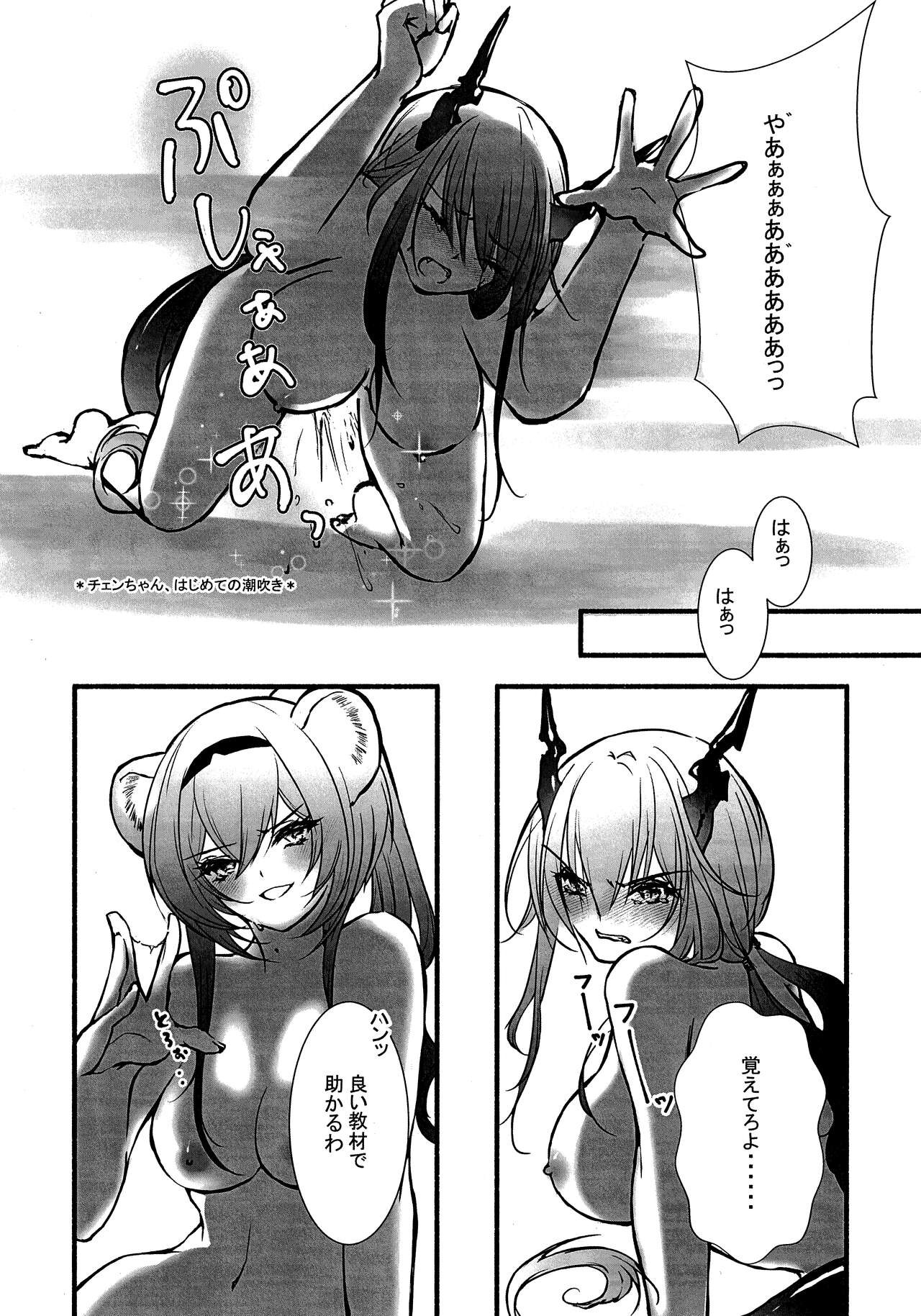 (Noa no Kyuujitsu 2) [MadPepper+ (Fubuki Iroha)] How to XXX (Arknights) image number 22